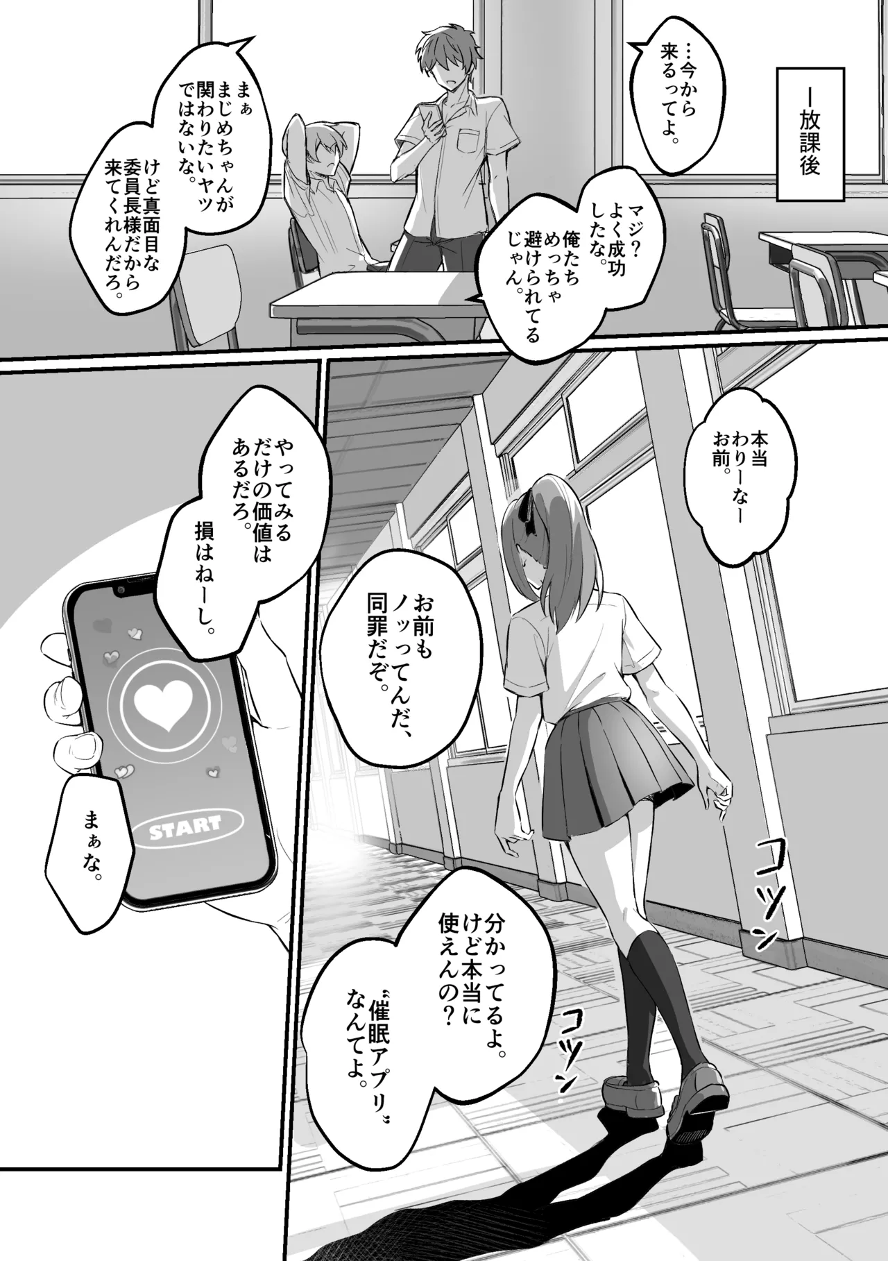 催〇弱すぎ委員長 page 4 full