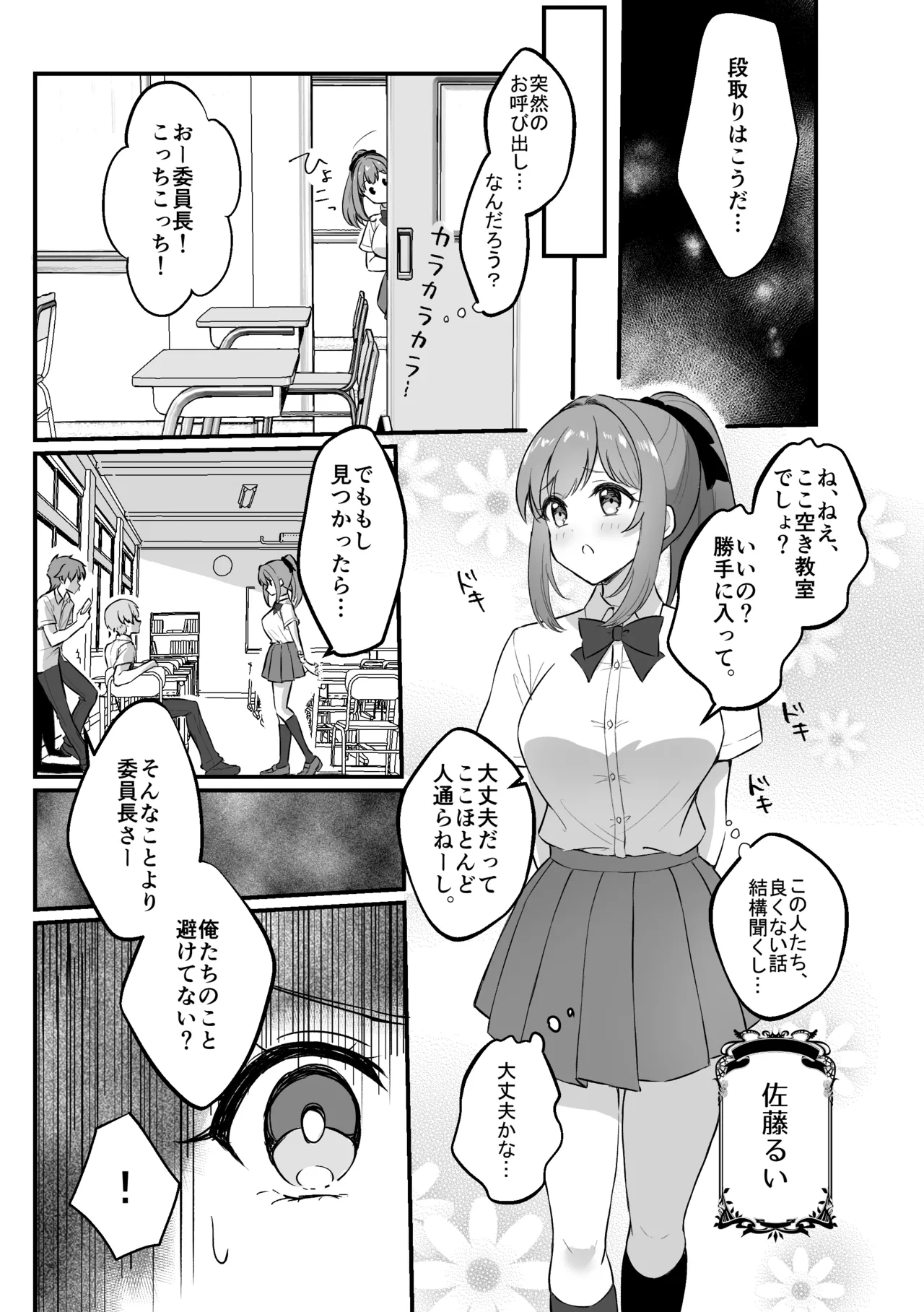催〇弱すぎ委員長 page 5 full