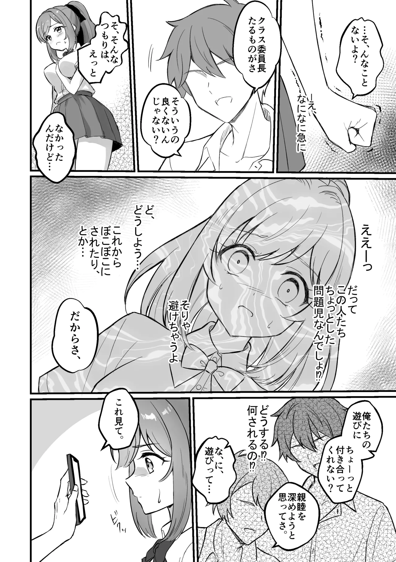 催〇弱すぎ委員長 page 6 full
