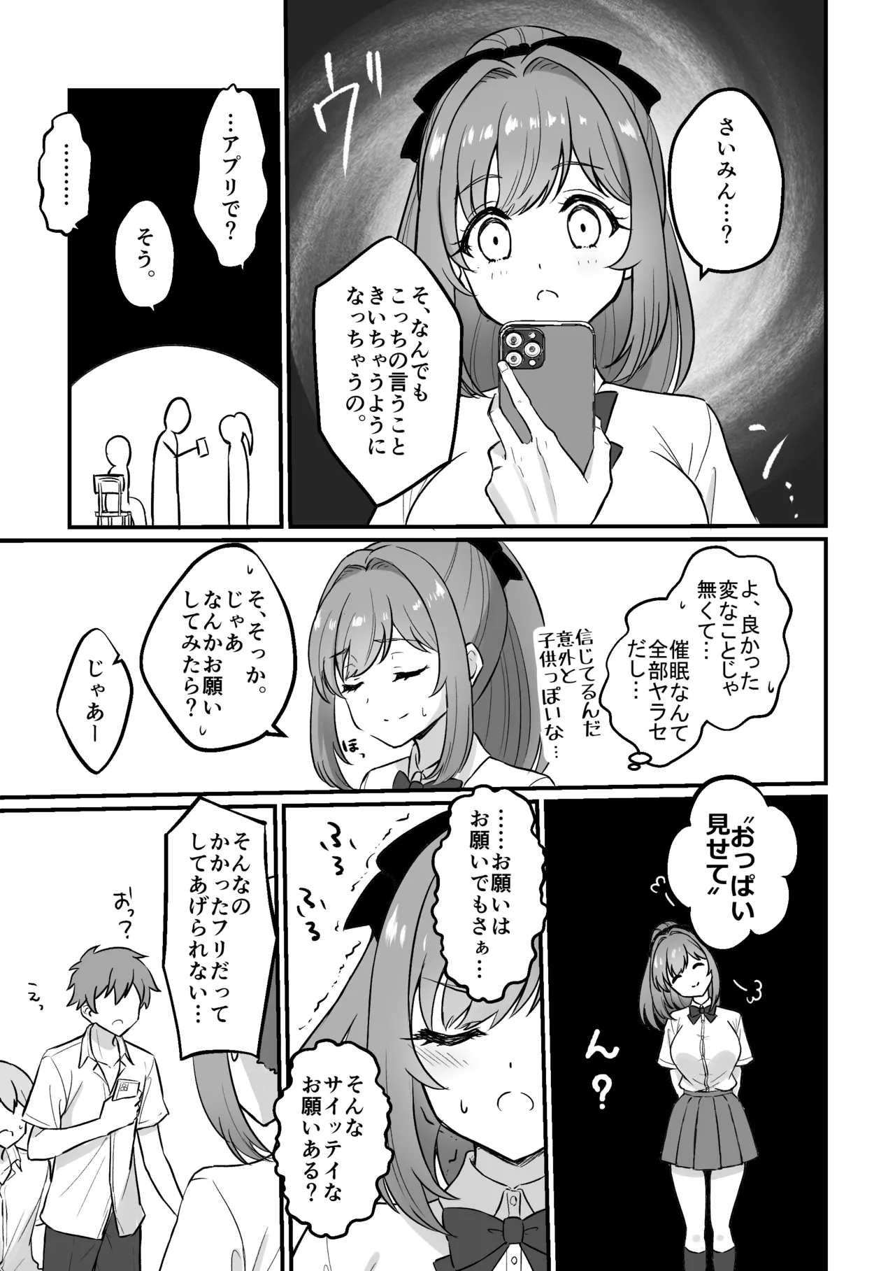 催〇弱すぎ委員長 page 7 full