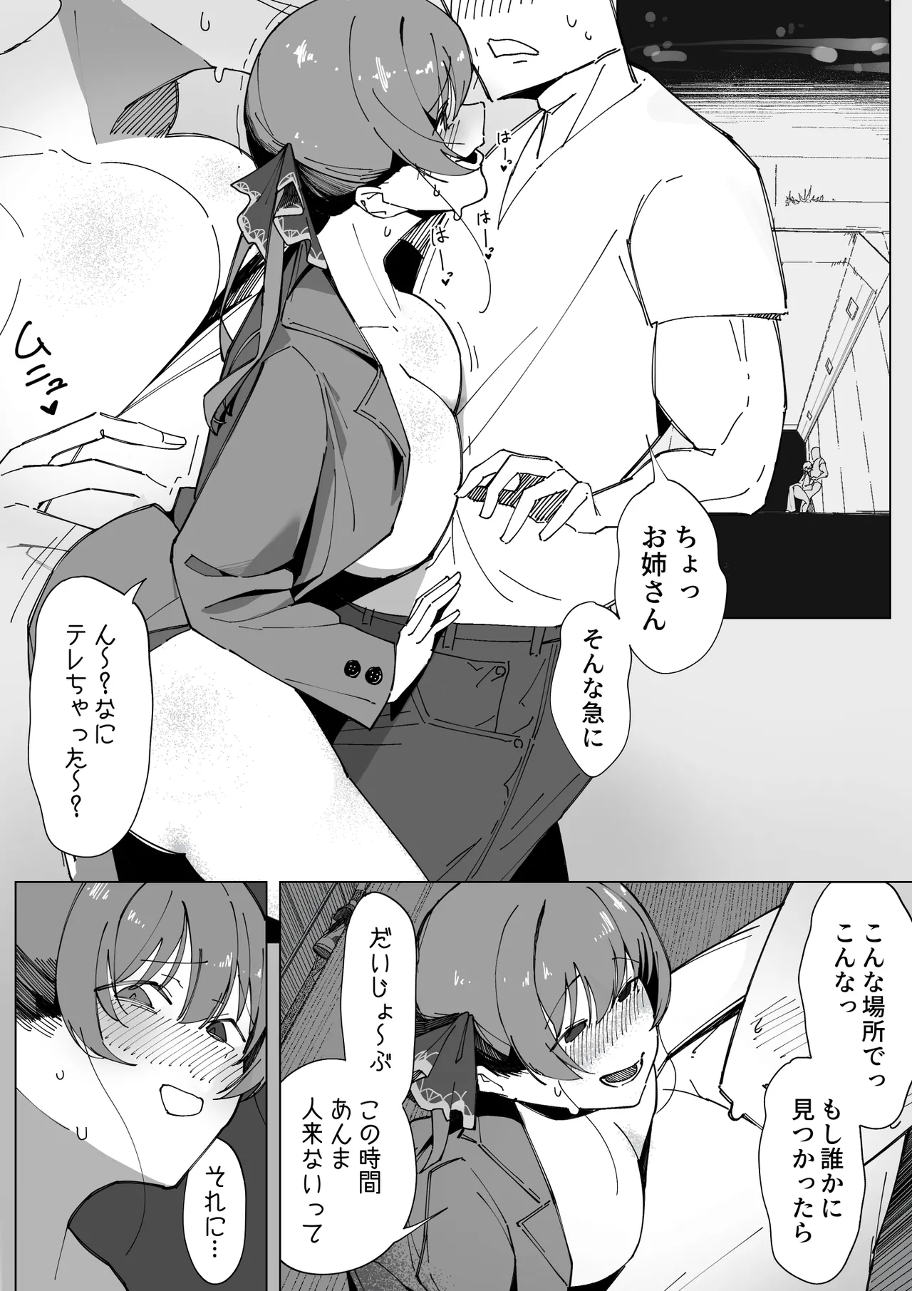 暖かくなってきたので露出し、街中の野良ち〇ぽを漁るマ〇ン船長 page 2 full