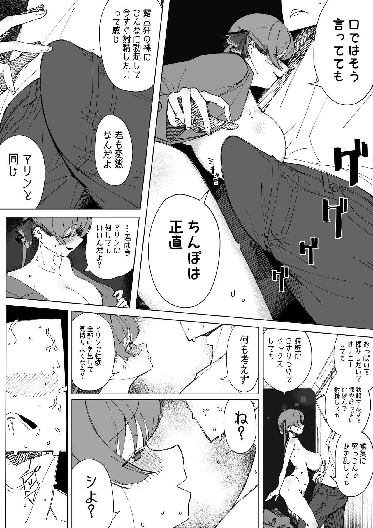 暖かくなってきたので露出し、街中の野良ち〇ぽを漁るマ〇ン船長 page 3 full