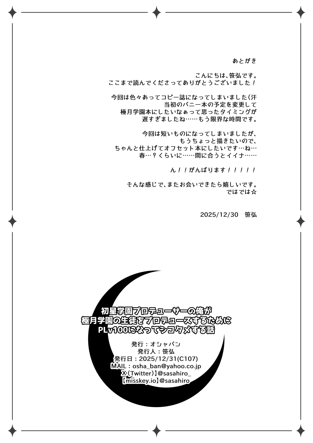 Hatsuboshi Gakuen Producer no Ore ga Gokugetsu Gakuen no Seito o Produce suru Tame ni PLv100 ni Natte Shikotame suru Hanashi page 7 full