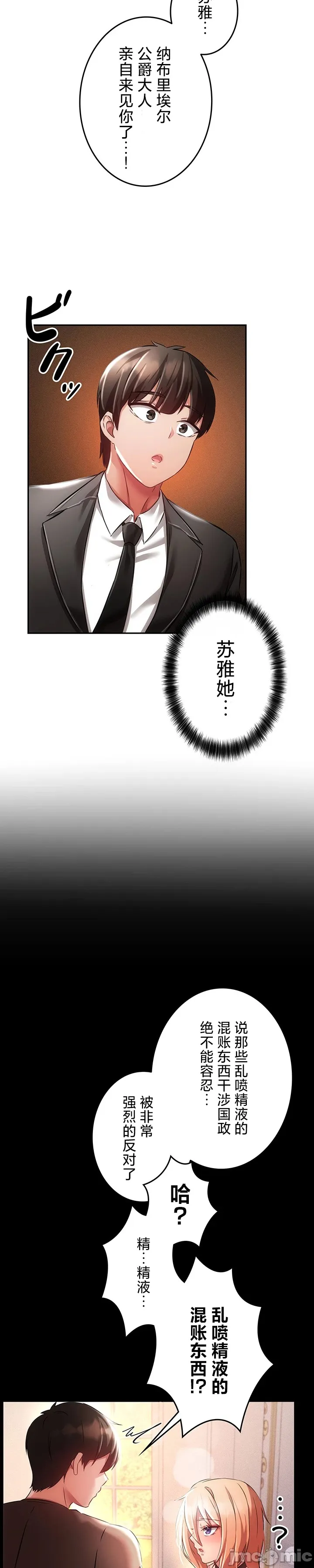 在貞操顛倒的世界裡攻略女性反轉人生_1_37話完結 page 10 full