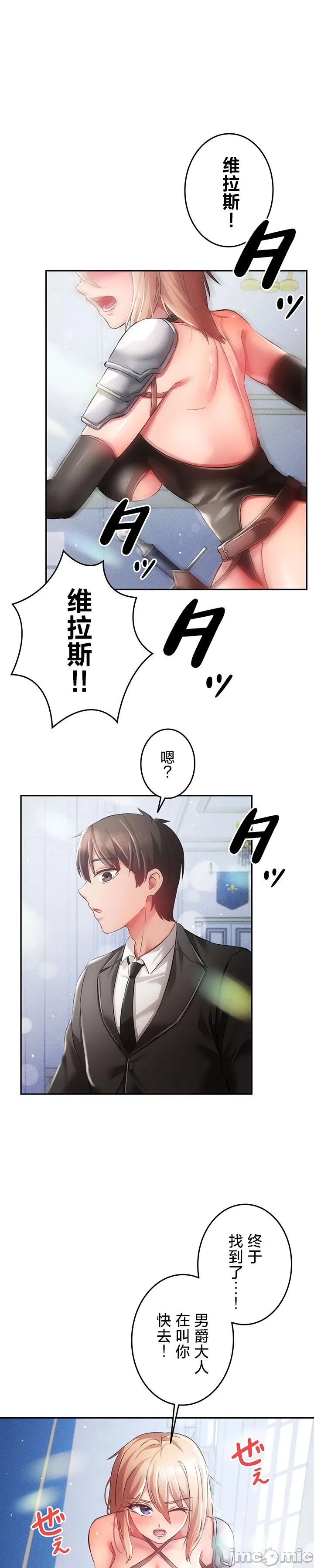 在貞操顛倒的世界裡攻略女性反轉人生_1_37話完結 page 8 full