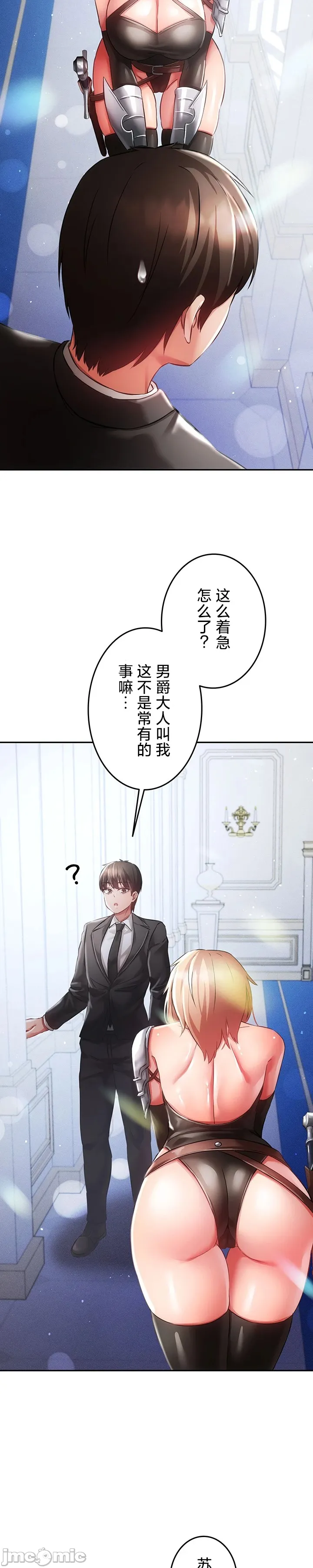 在貞操顛倒的世界裡攻略女性反轉人生_1_37話完結 page 9 full