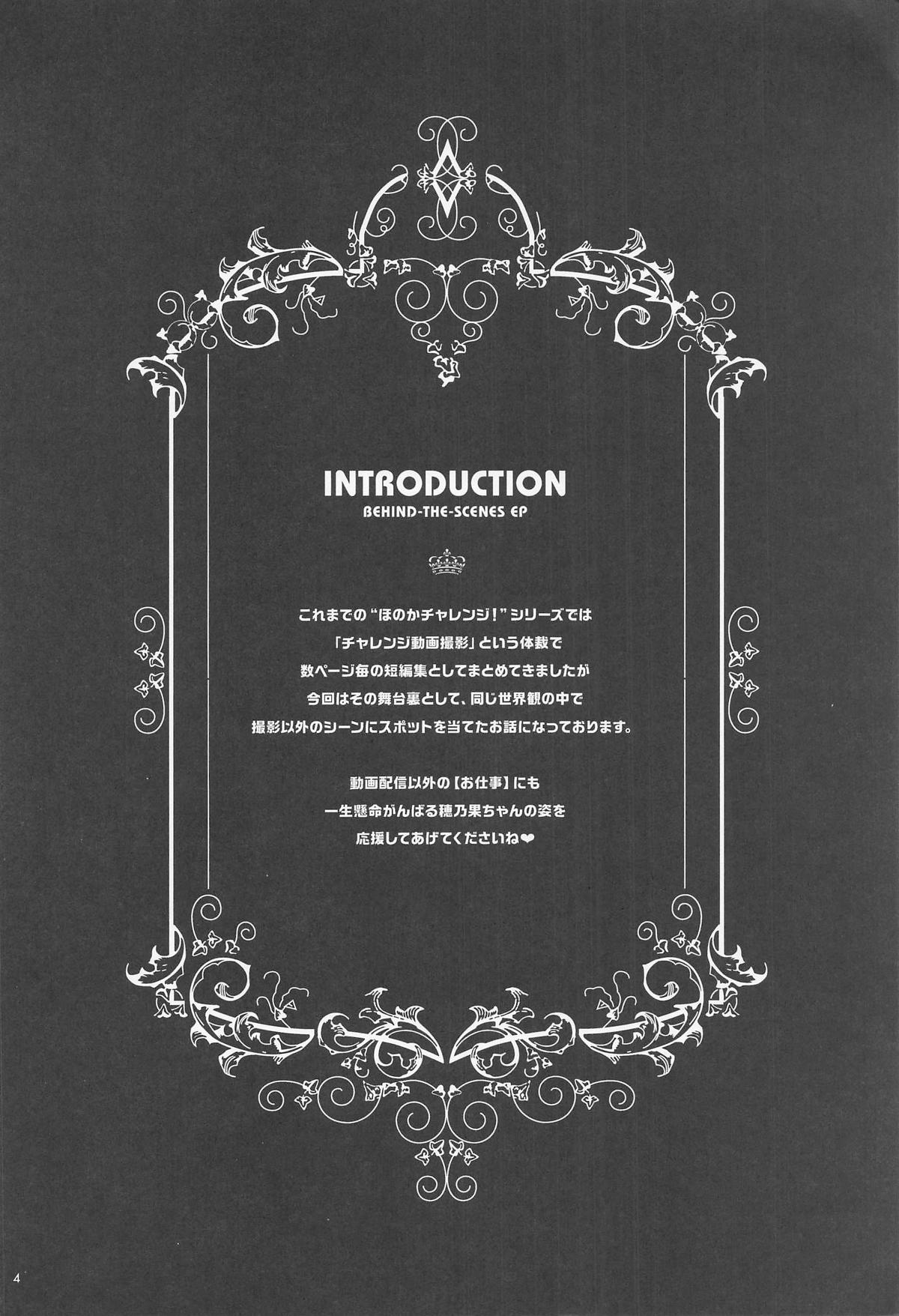 ほのかチャレンジ!5 page 3 full