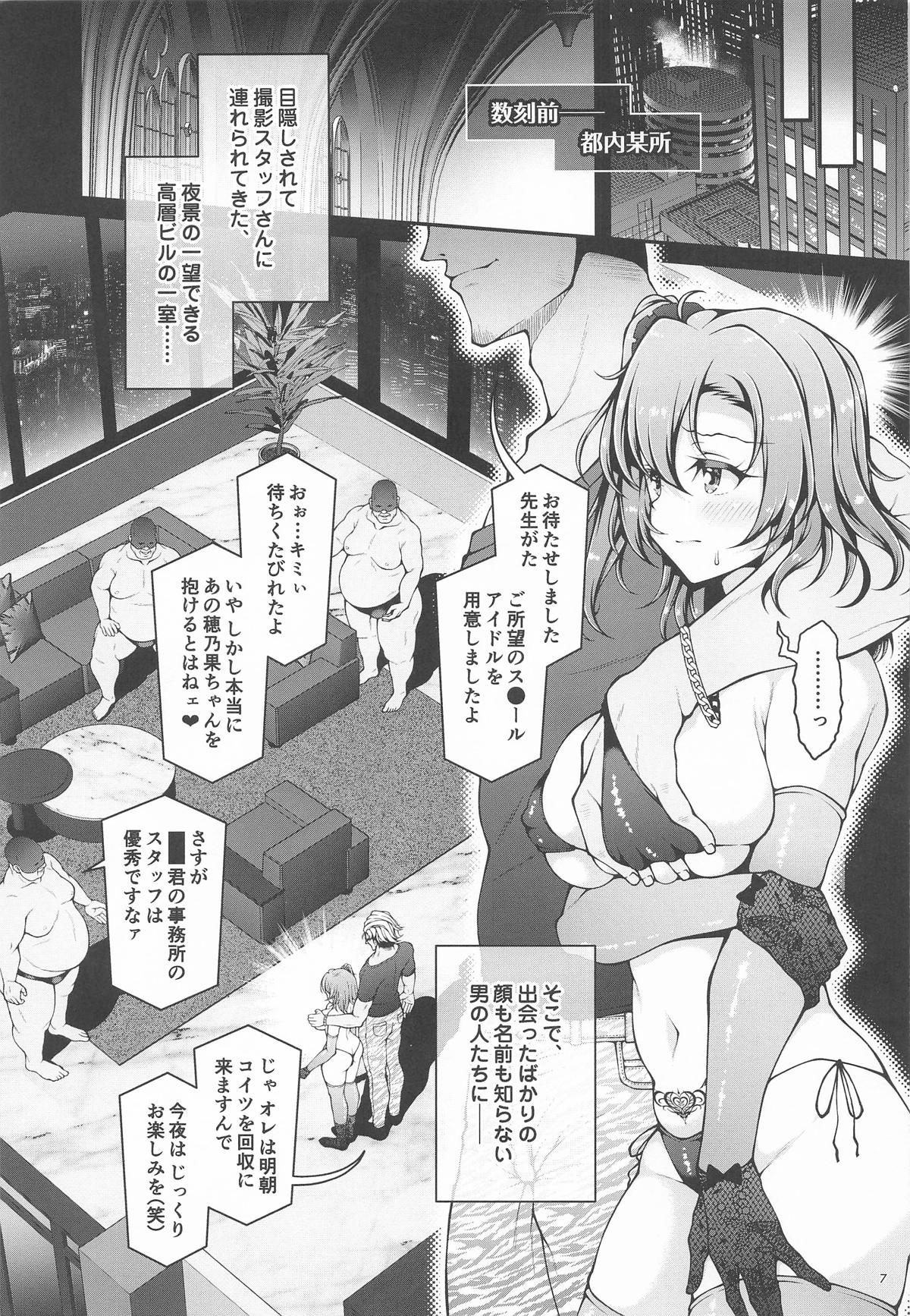 ほのかチャレンジ!5 page 6 full