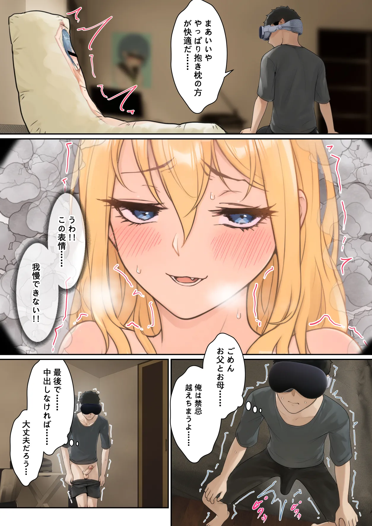 [pz屋台 (pz-x)] 俺のARメガネは義妹の様々な数値が見える？！ Hentai - Raw  111