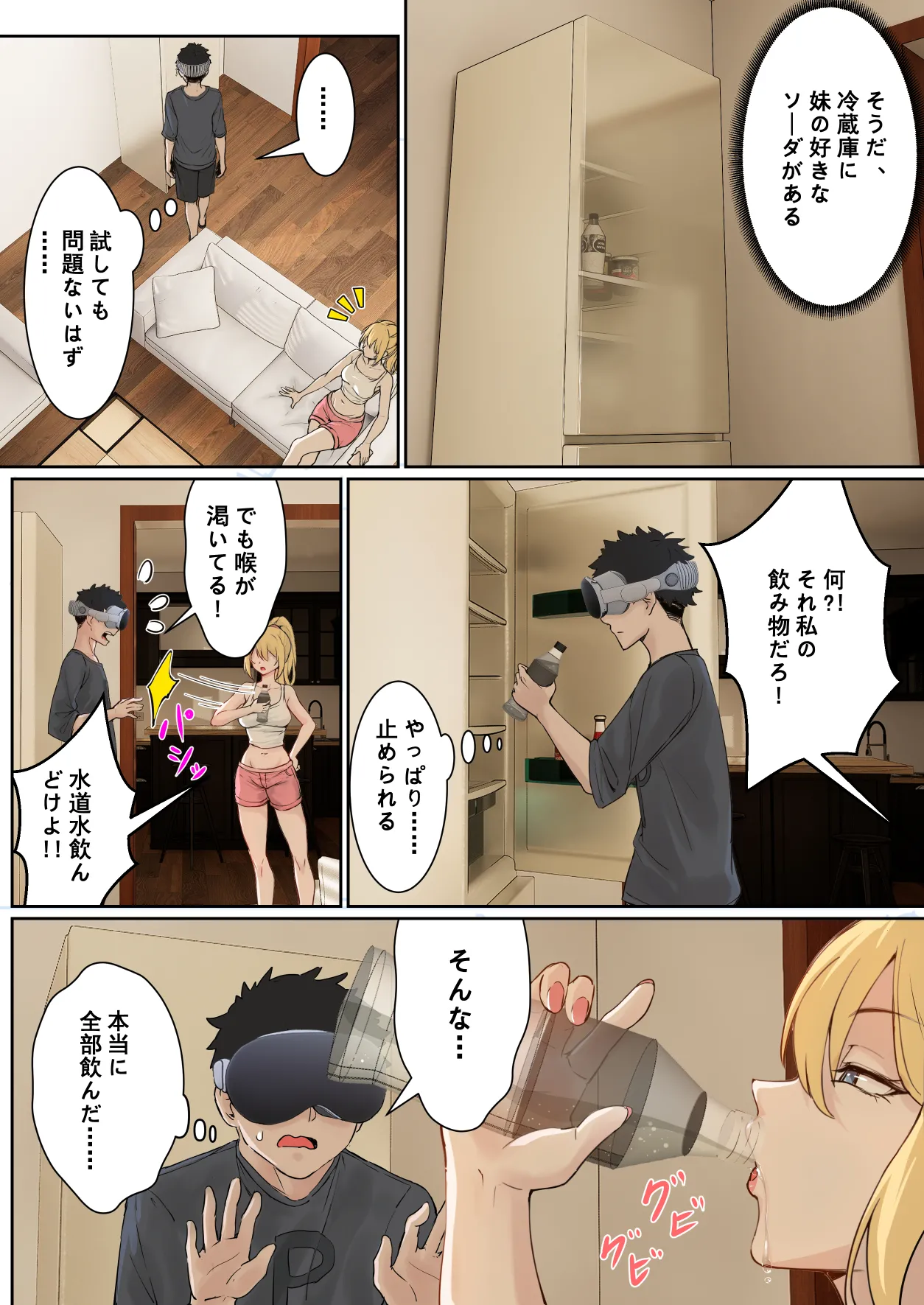 [pz屋台 (pz-x)] 俺のARメガネは義妹の様々な数値が見える？！ Hentai - Raw  12