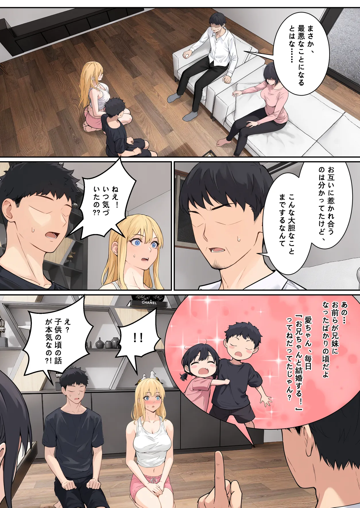 [pz屋台 (pz-x)] 俺のARメガネは義妹の様々な数値が見える？！ Hentai - Raw  195