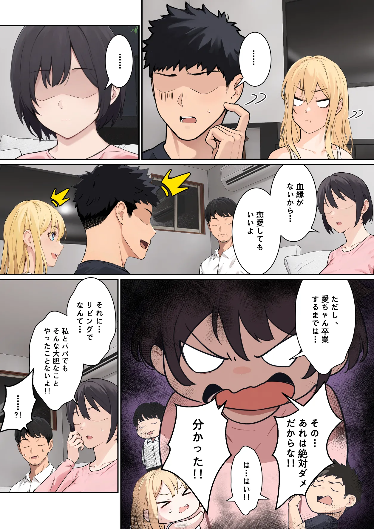 [pz屋台 (pz-x)] 俺のARメガネは義妹の様々な数値が見える？！ Hentai - Raw  196