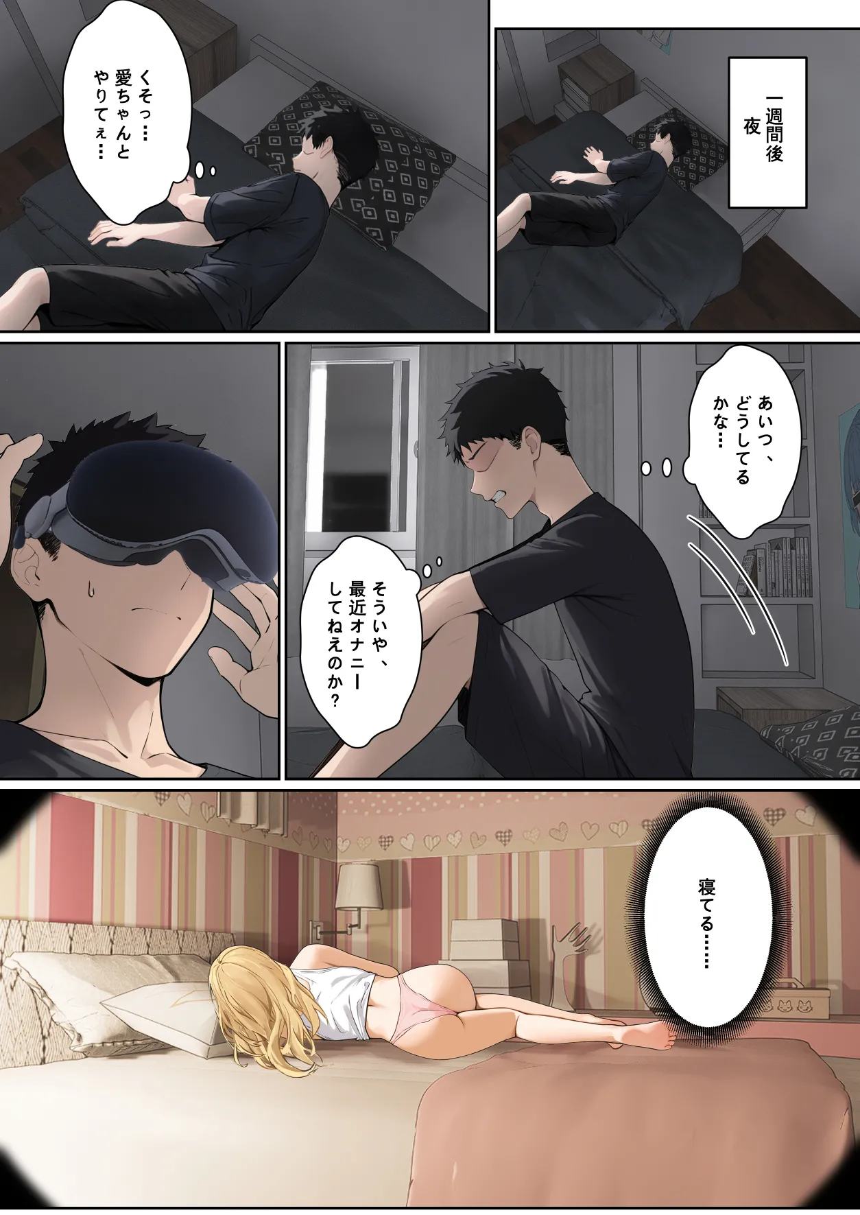 [pz屋台 (pz-x)] 俺のARメガネは義妹の様々な数値が見える？！ Hentai - Raw  197