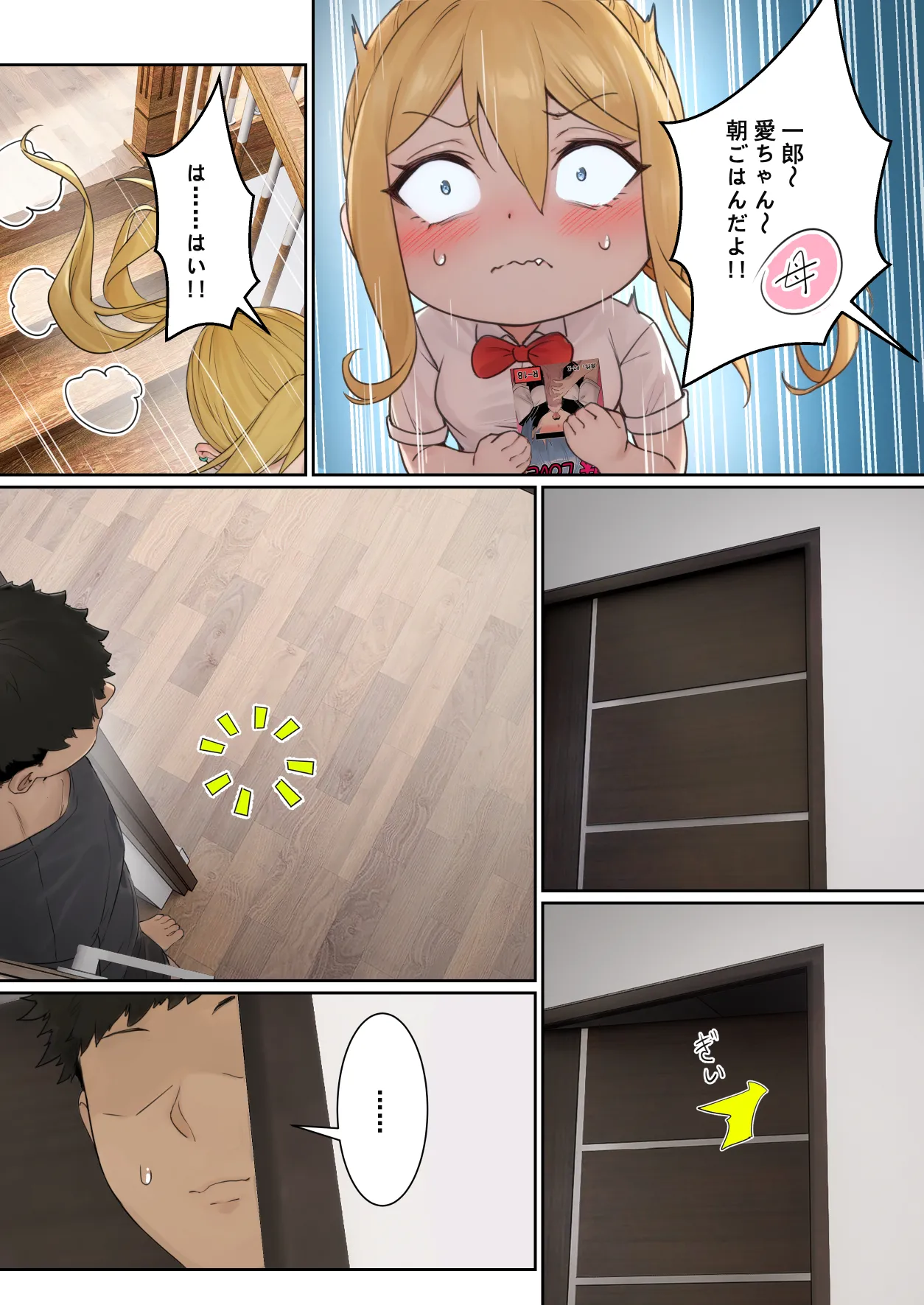 [pz屋台 (pz-x)] 俺のARメガネは義妹の様々な数値が見える？！ Hentai - Raw  32