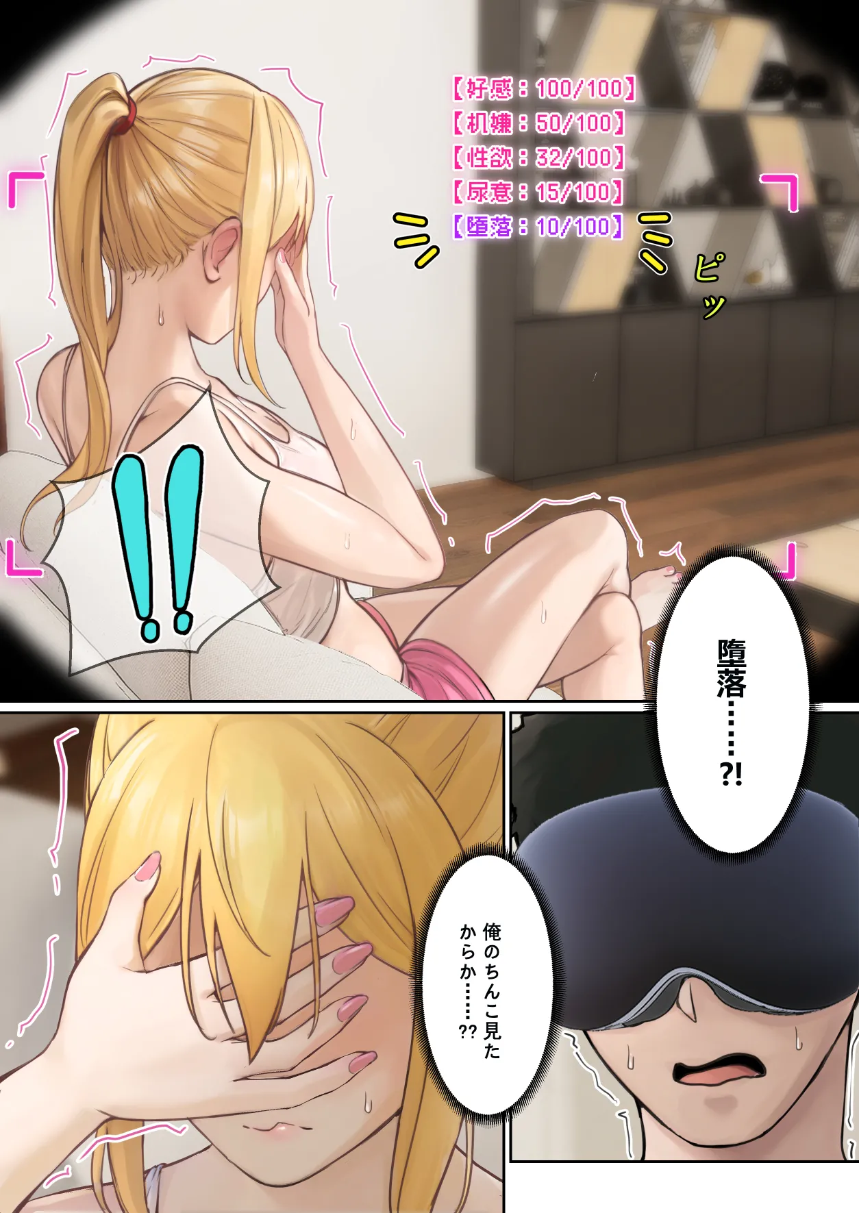 [pz屋台 (pz-x)] 俺のARメガネは義妹の様々な数値が見える？！ Hentai - Raw  62