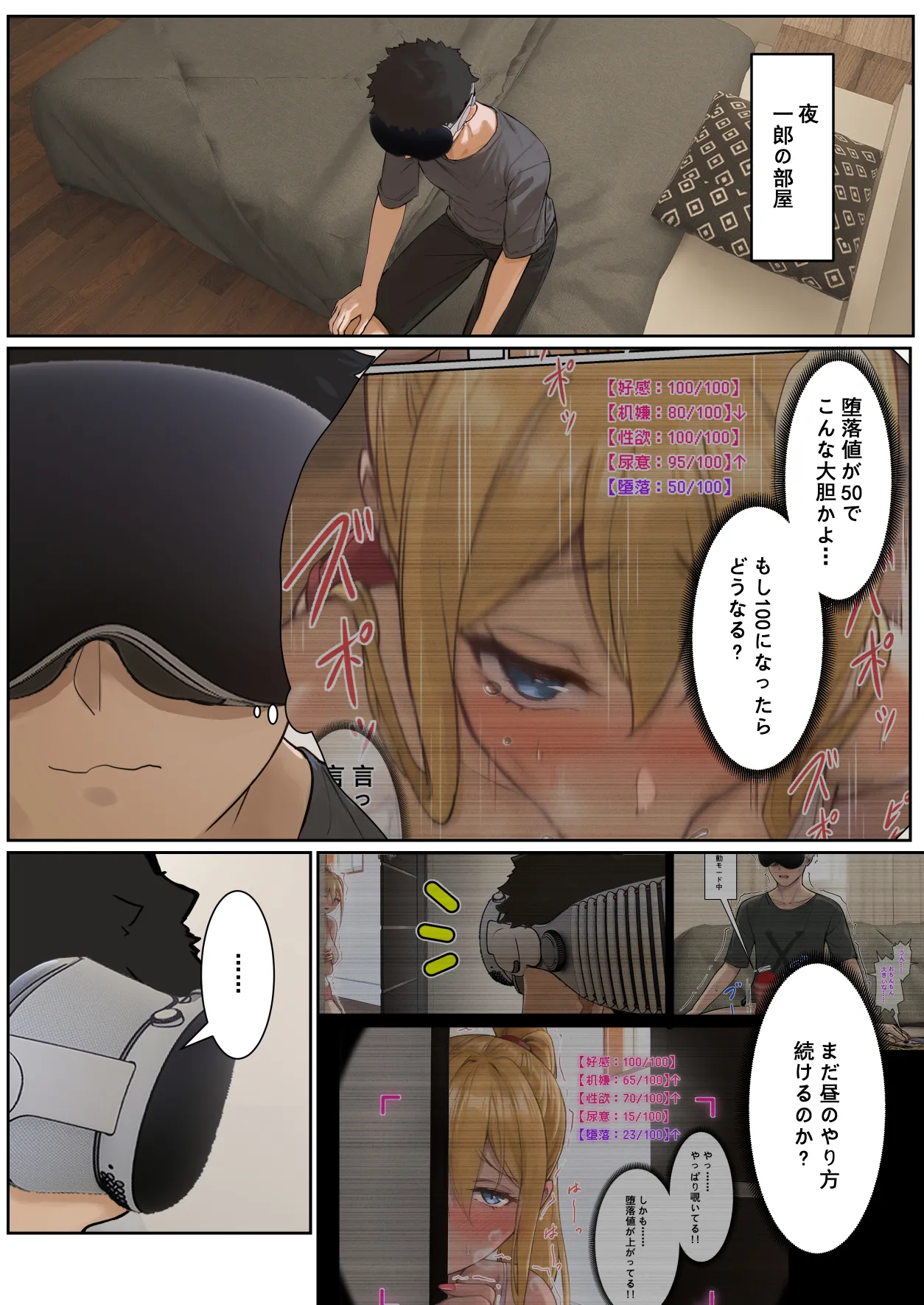 [pz屋台 (pz-x)] 俺のARメガネは義妹の様々な数値が見える？！ Hentai - Raw  87