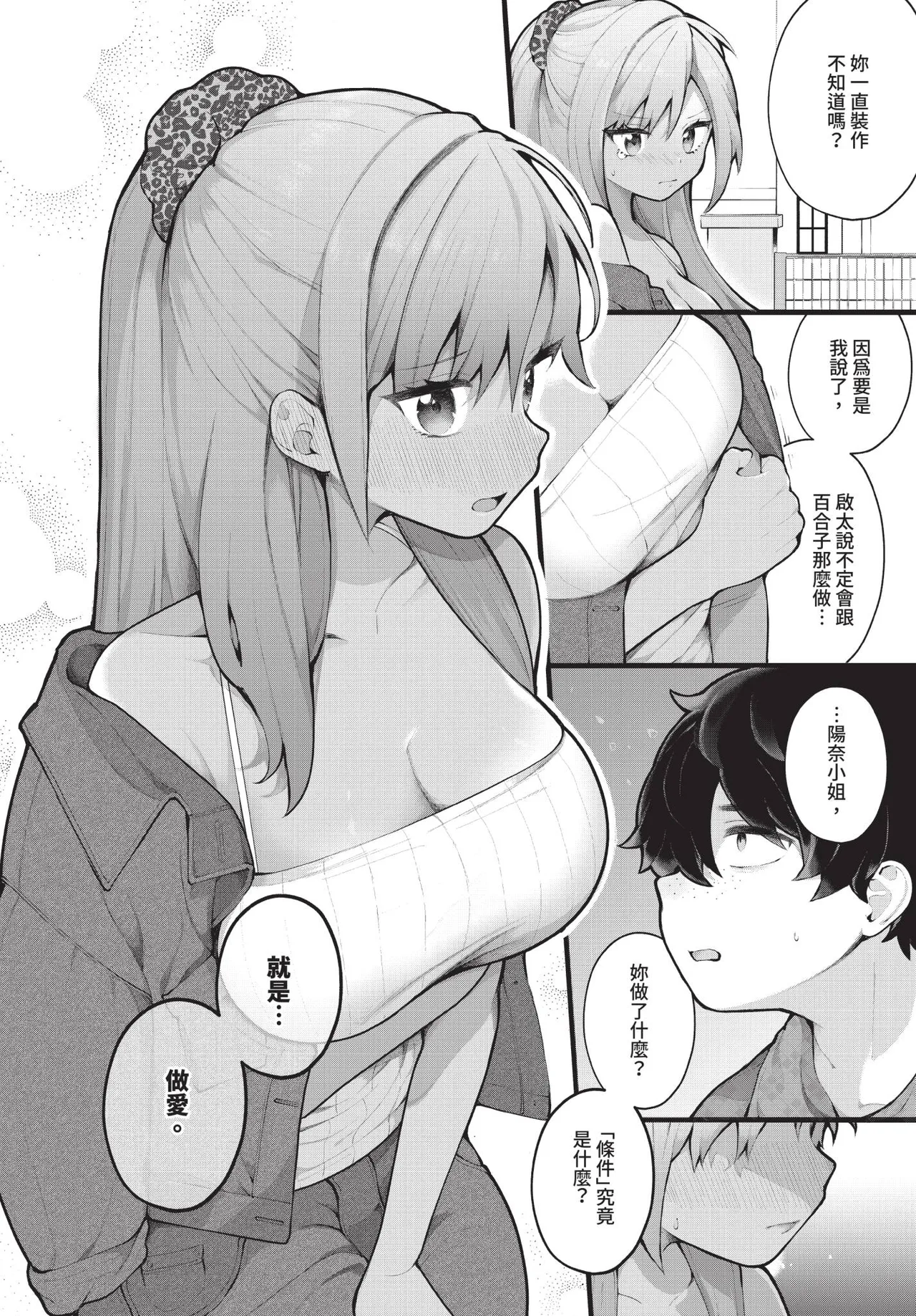 Dascomi Vol.38 page 7 full