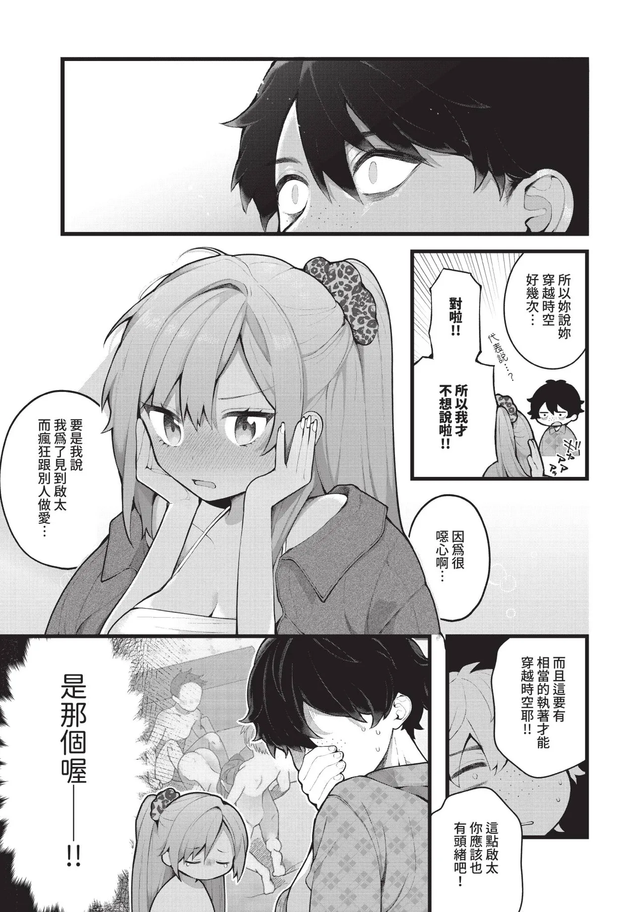 Dascomi Vol.38 page 8 full