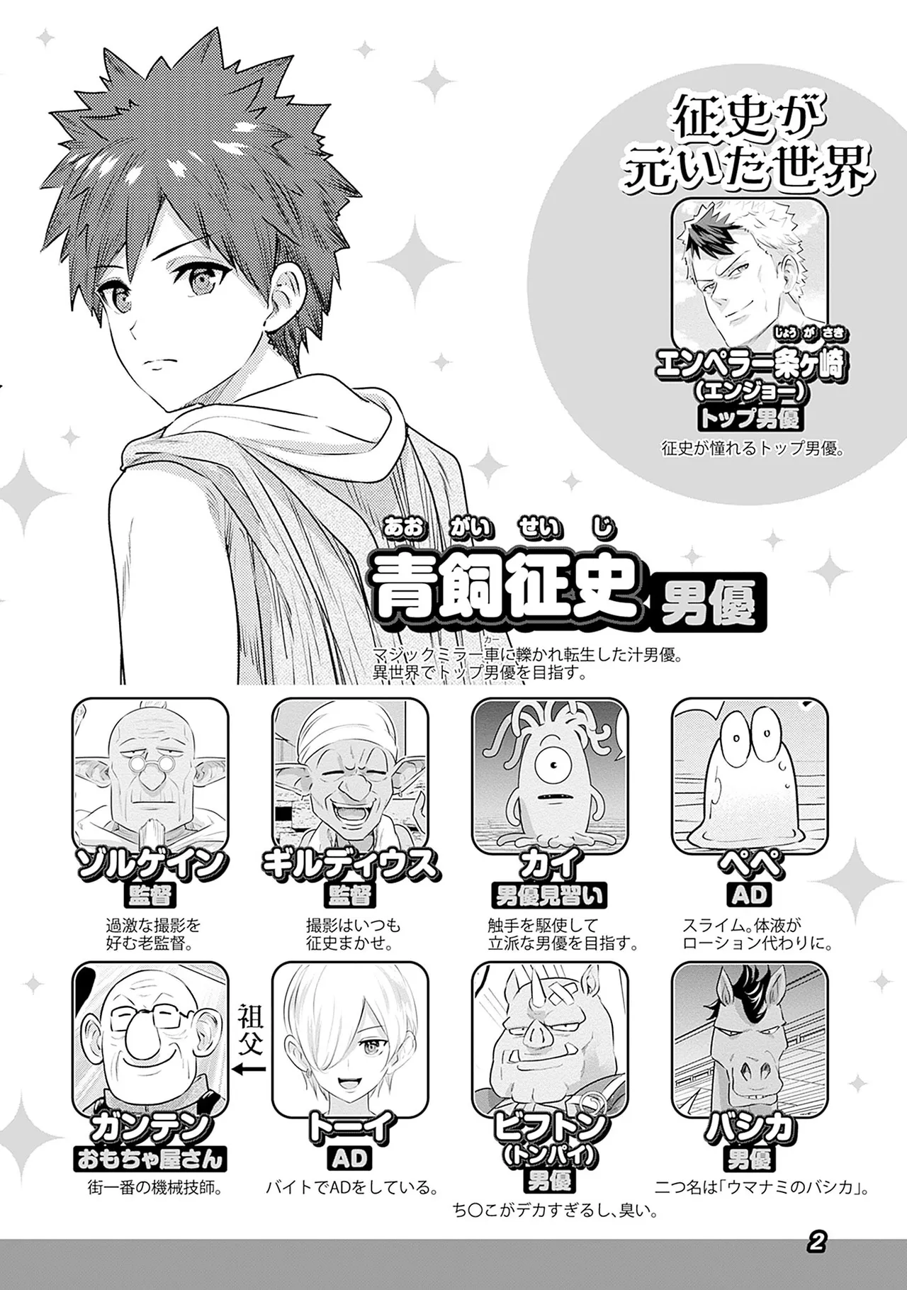 異世界男優 03 page 4 full