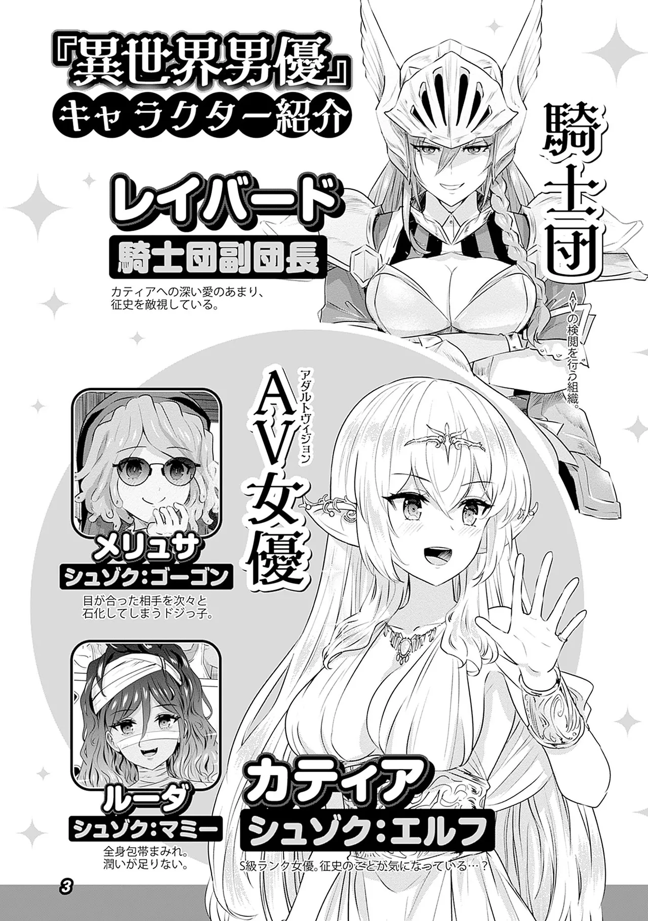 異世界男優 03 page 5 full