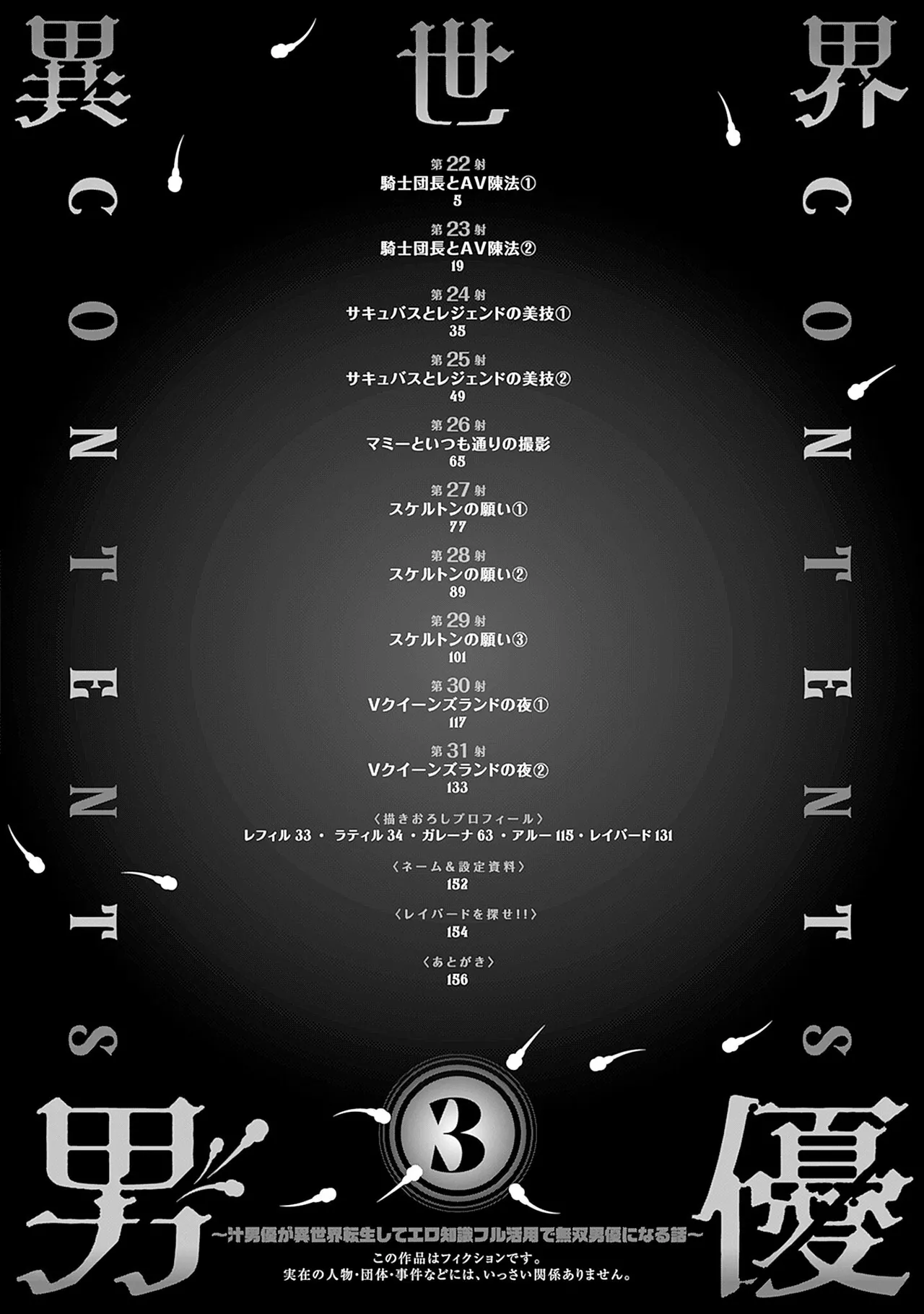 異世界男優 03 page 6 full