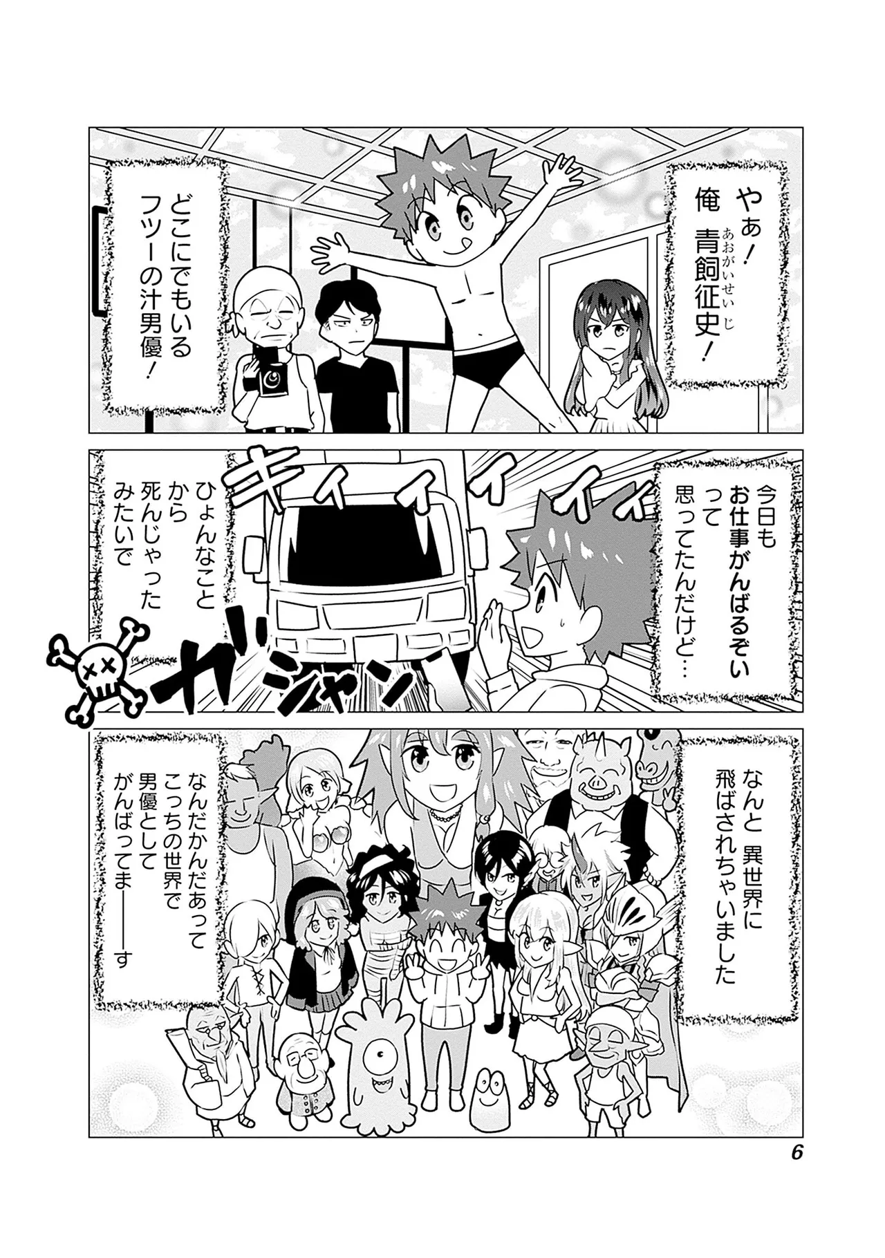 異世界男優 03 page 8 full