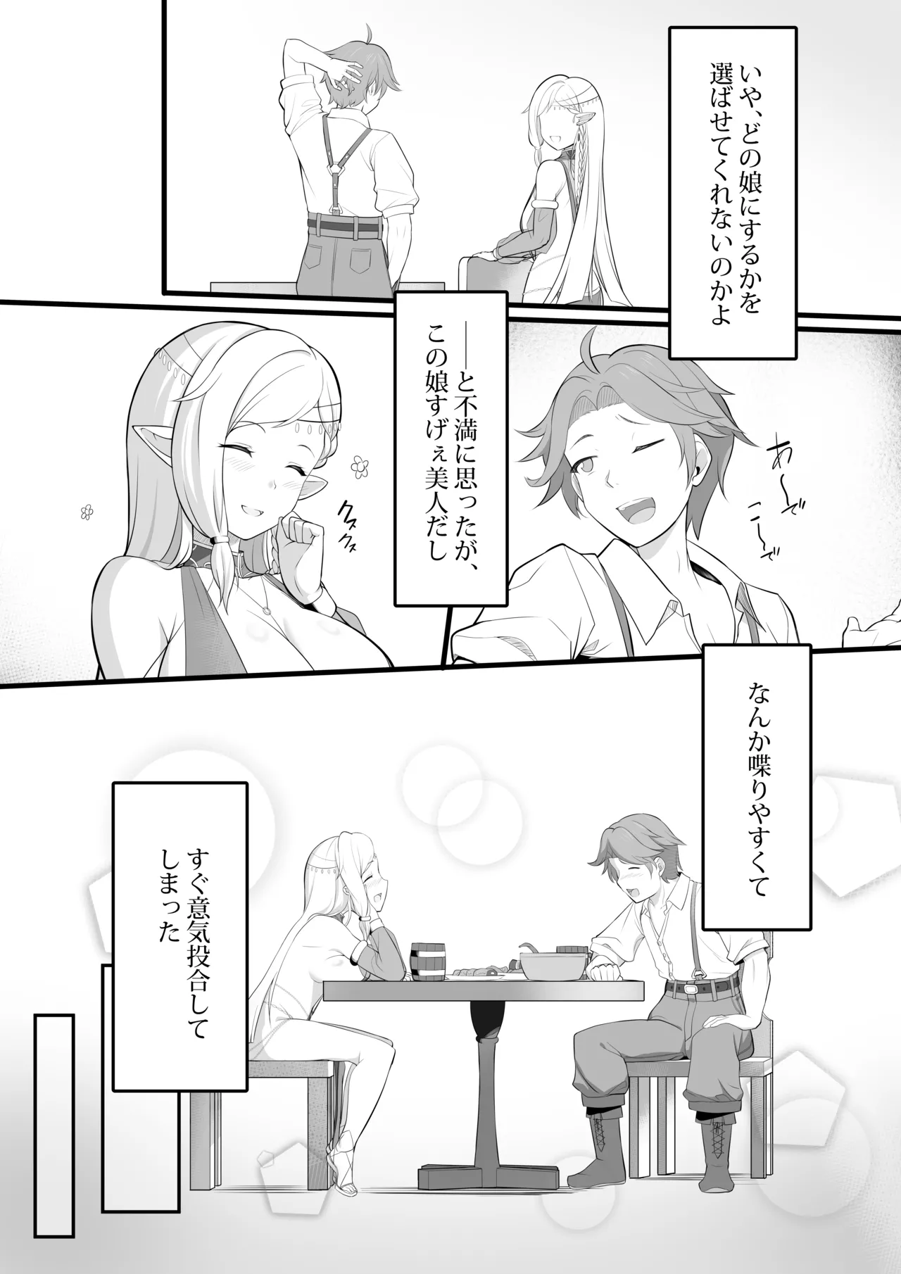 Odoriko Shoukan ni Ittara, Bijin Elf no Odoriko ga Ippai Shiboritotte Kureta Ohanashi page 7 full