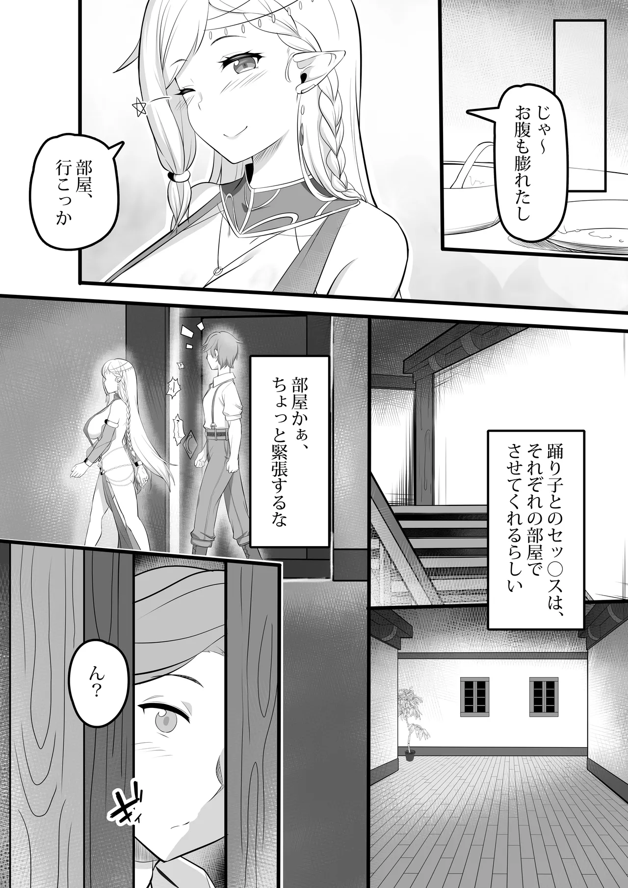 Odoriko Shoukan ni Ittara, Bijin Elf no Odoriko ga Ippai Shiboritotte Kureta Ohanashi page 8 full