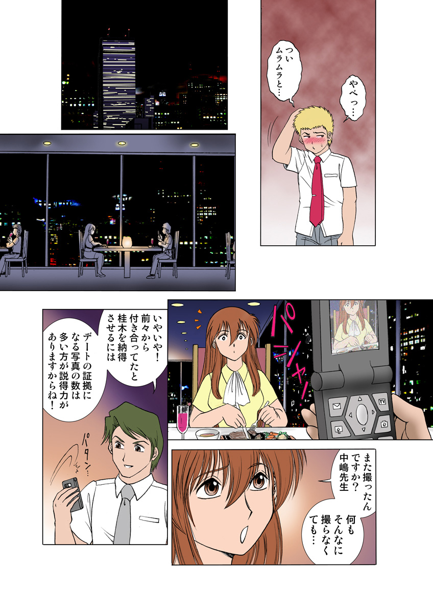 Jukujo Mania Vol. 13 page 10 full