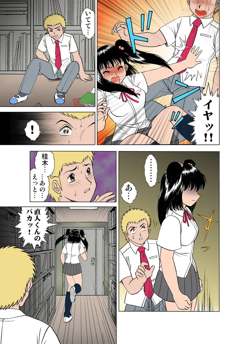 Jukujo Mania Vol. 13 page 9 full