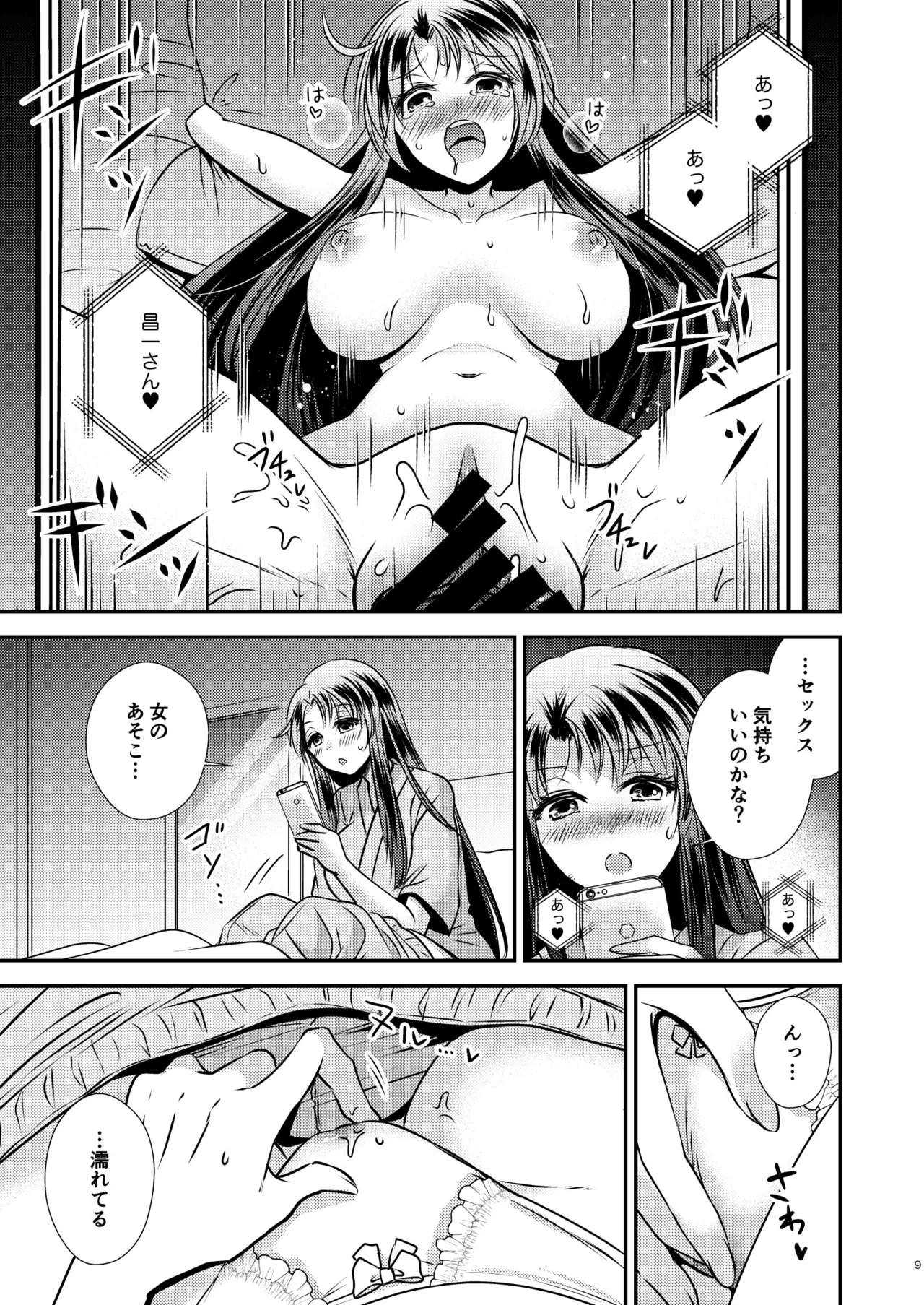 TS記憶喪失 page 9 full