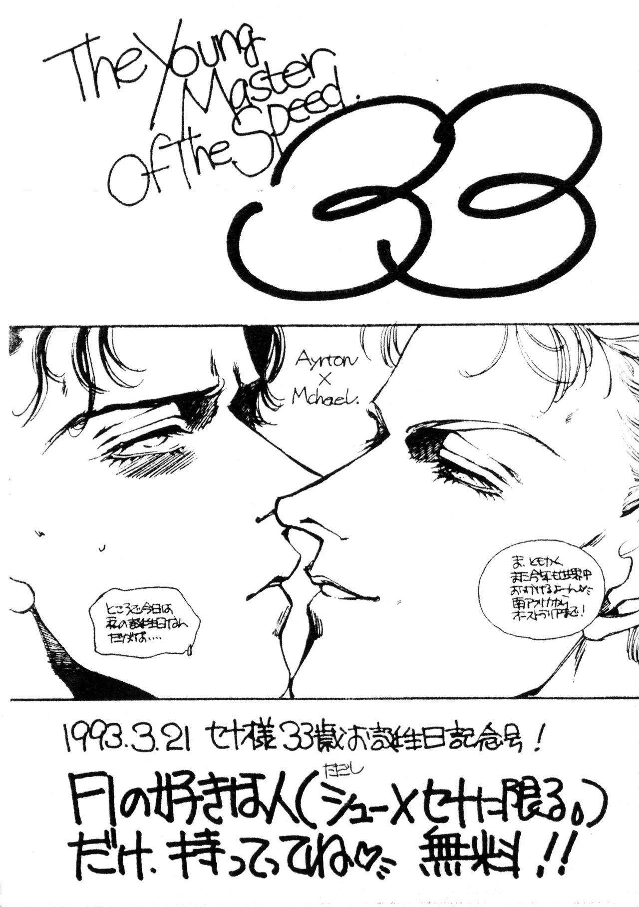 The Young Master of the Speed 33 - Ayrton x Michael Preparation Book - Seju-sama's 33rd Birthday Commemorative Issue page 1 full