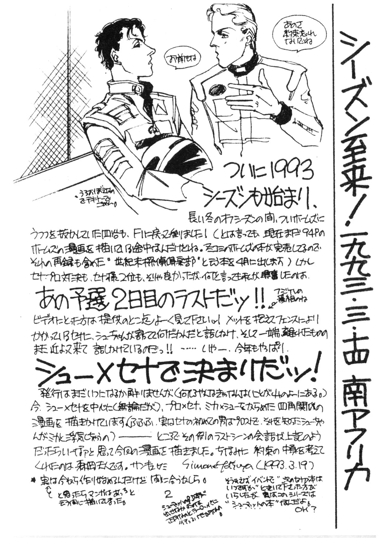 The Young Master of the Speed 33 - Ayrton x Michael Preparation Book - Seju-sama's 33rd Birthday Commemorative Issue page 2 full