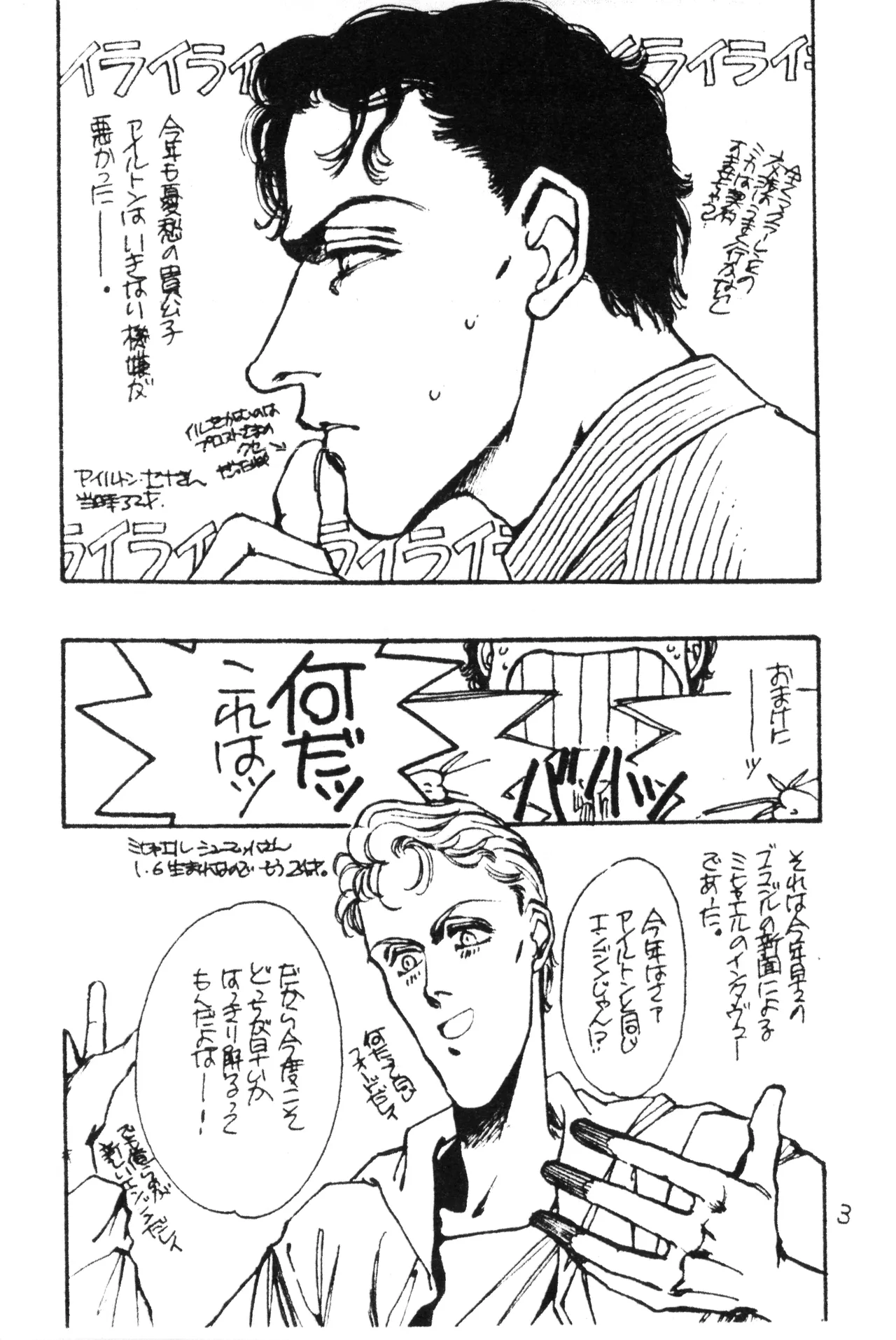 The Young Master of the Speed 33 - Ayrton x Michael Preparation Book - Seju-sama's 33rd Birthday Commemorative Issue page 3 full