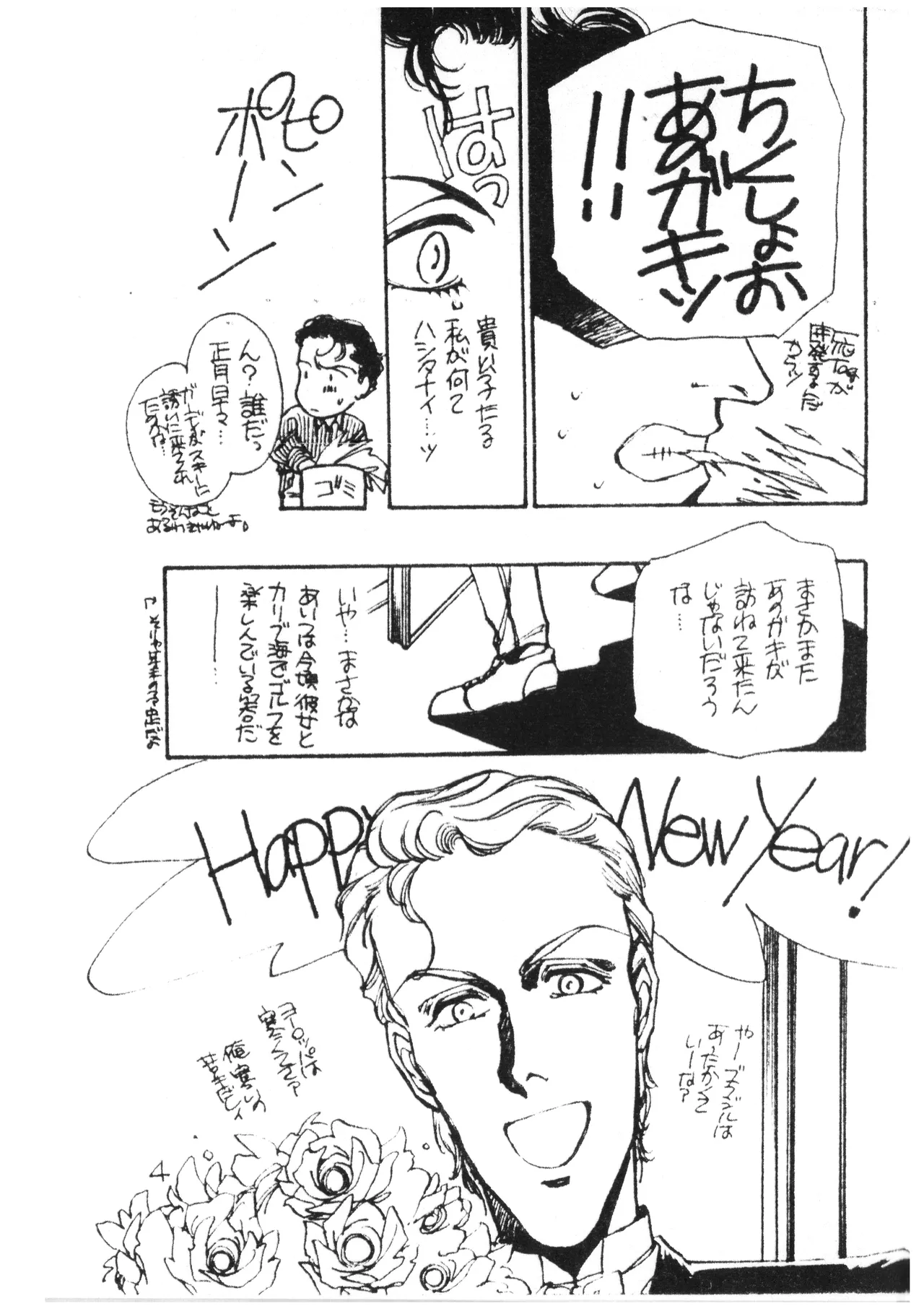 The Young Master of the Speed 33 - Ayrton x Michael Preparation Book - Seju-sama's 33rd Birthday Commemorative Issue page 4 full