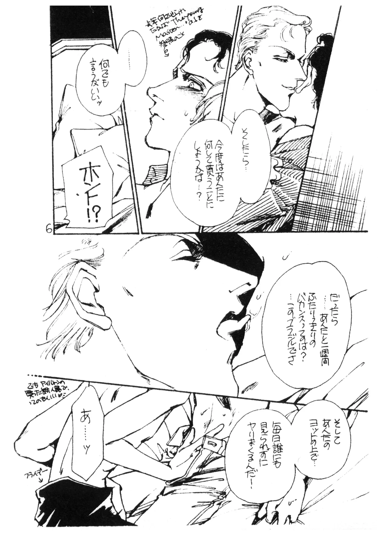 The Young Master of the Speed 33 - Ayrton x Michael Preparation Book - Seju-sama's 33rd Birthday Commemorative Issue page 6 full