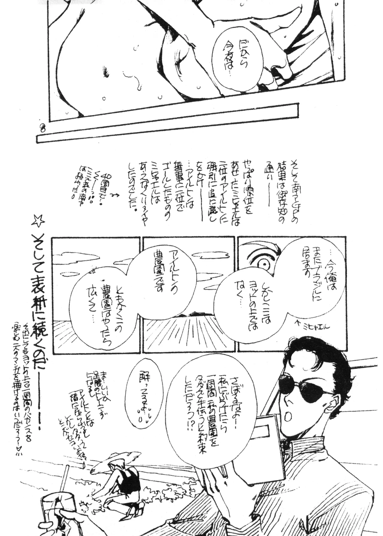 The Young Master of the Speed 33 - Ayrton x Michael Preparation Book - Seju-sama's 33rd Birthday Commemorative Issue page 8 full