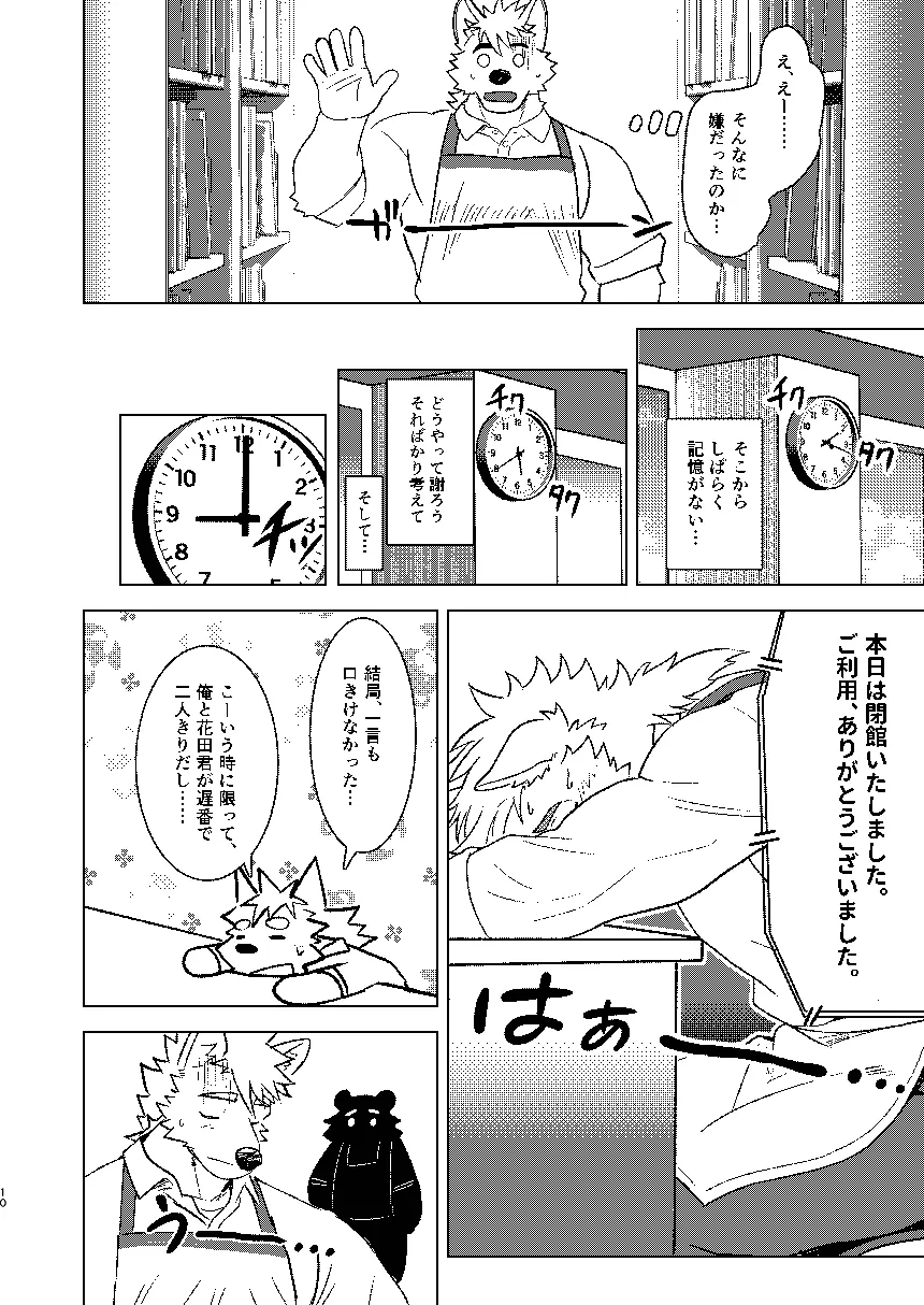 KEMOSHIGOTO Quiet Librarian - Vol.3 page 10 full