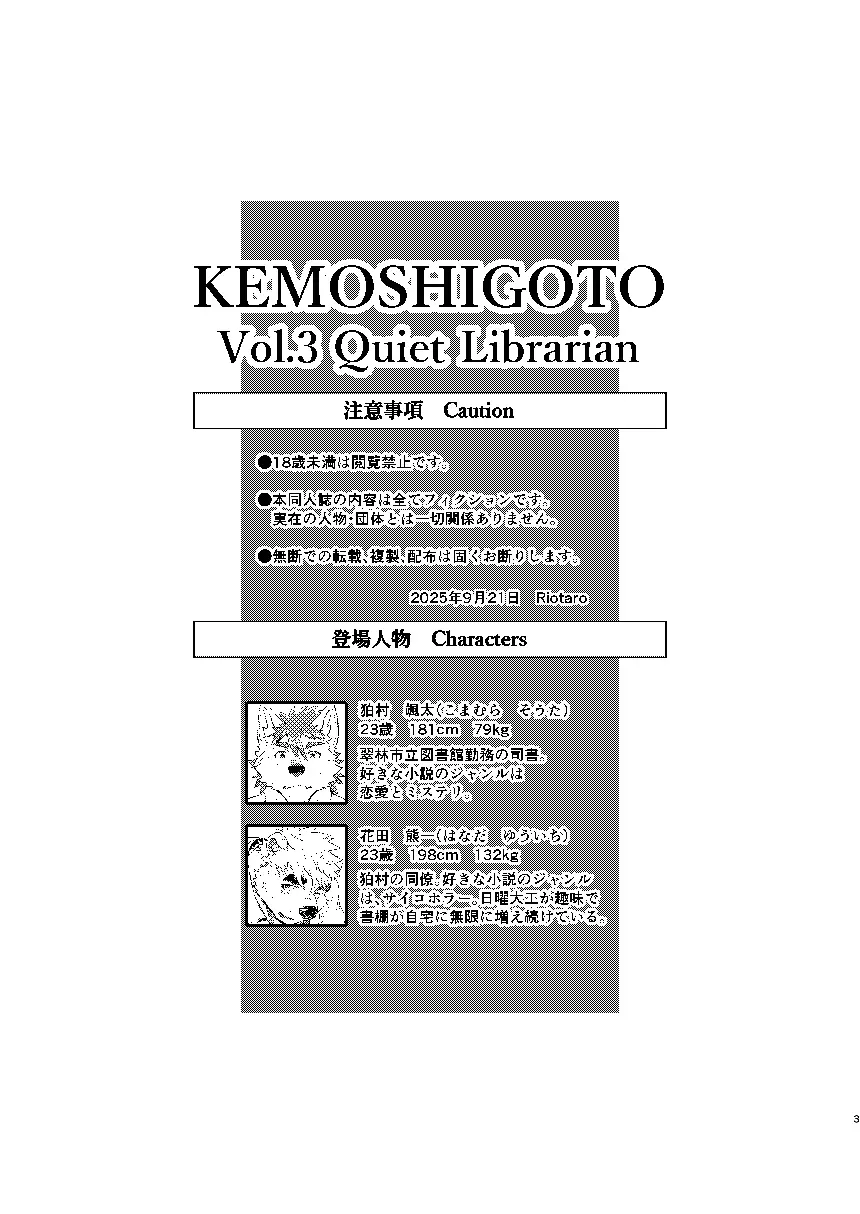 KEMOSHIGOTO Quiet Librarian - Vol.3 page 3 full