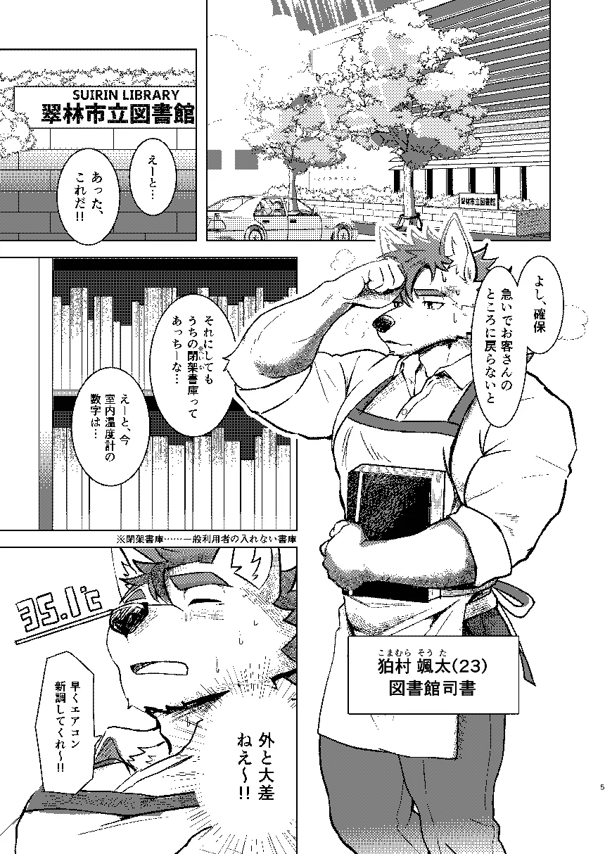 KEMOSHIGOTO Quiet Librarian - Vol.3 page 5 full