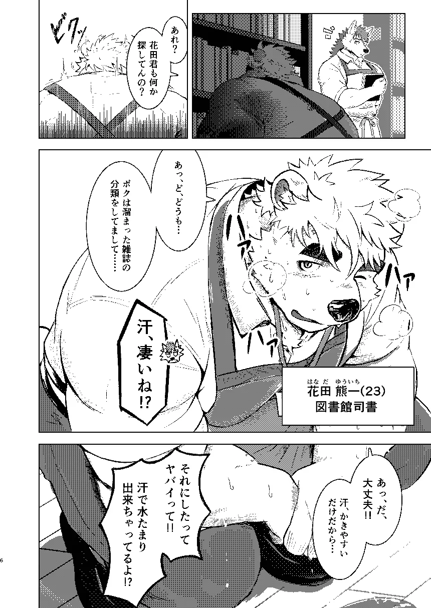 KEMOSHIGOTO Quiet Librarian - Vol.3 page 6 full