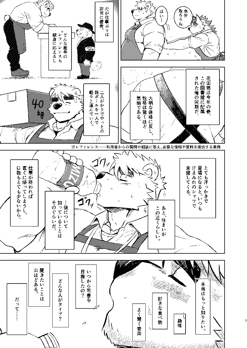 KEMOSHIGOTO Quiet Librarian - Vol.3 page 7 full