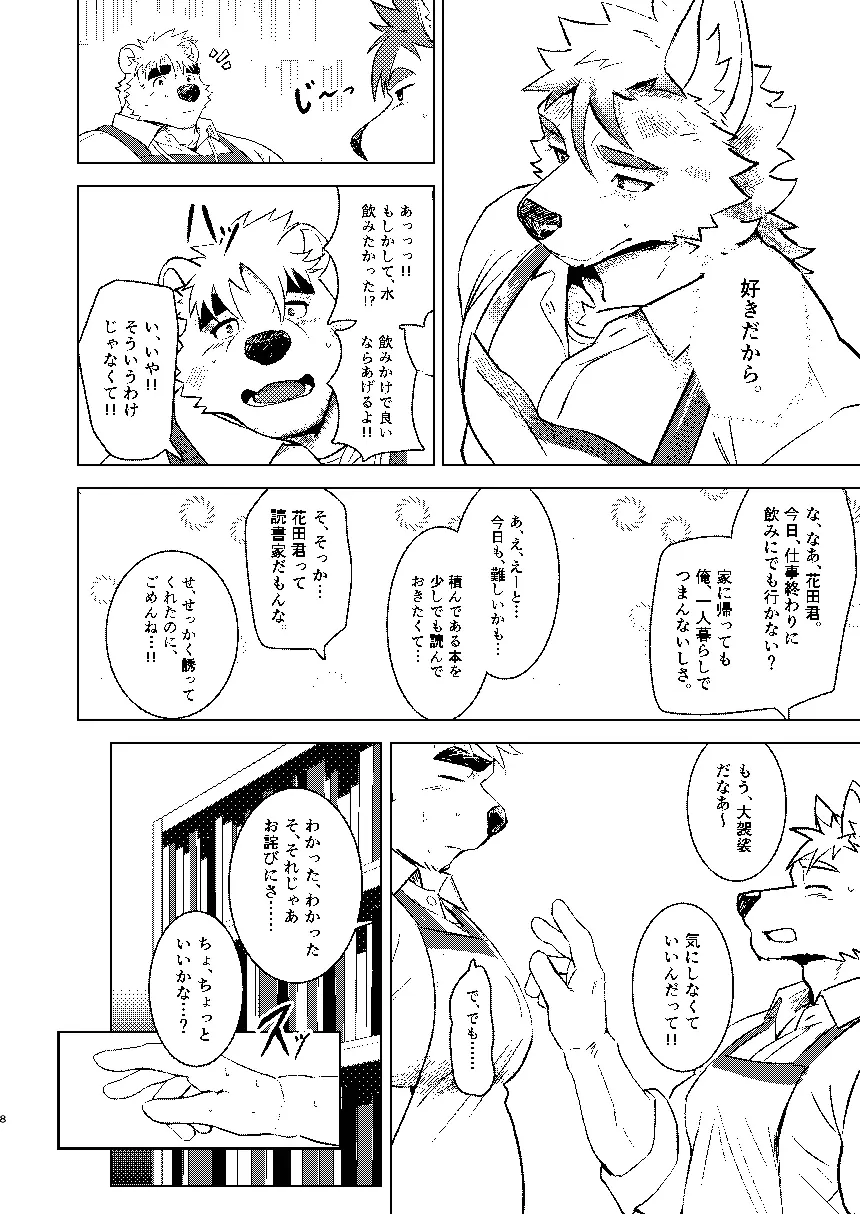 KEMOSHIGOTO Quiet Librarian - Vol.3 page 8 full