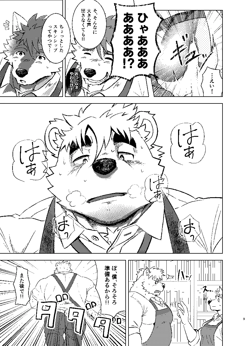 KEMOSHIGOTO Quiet Librarian - Vol.3 page 9 full