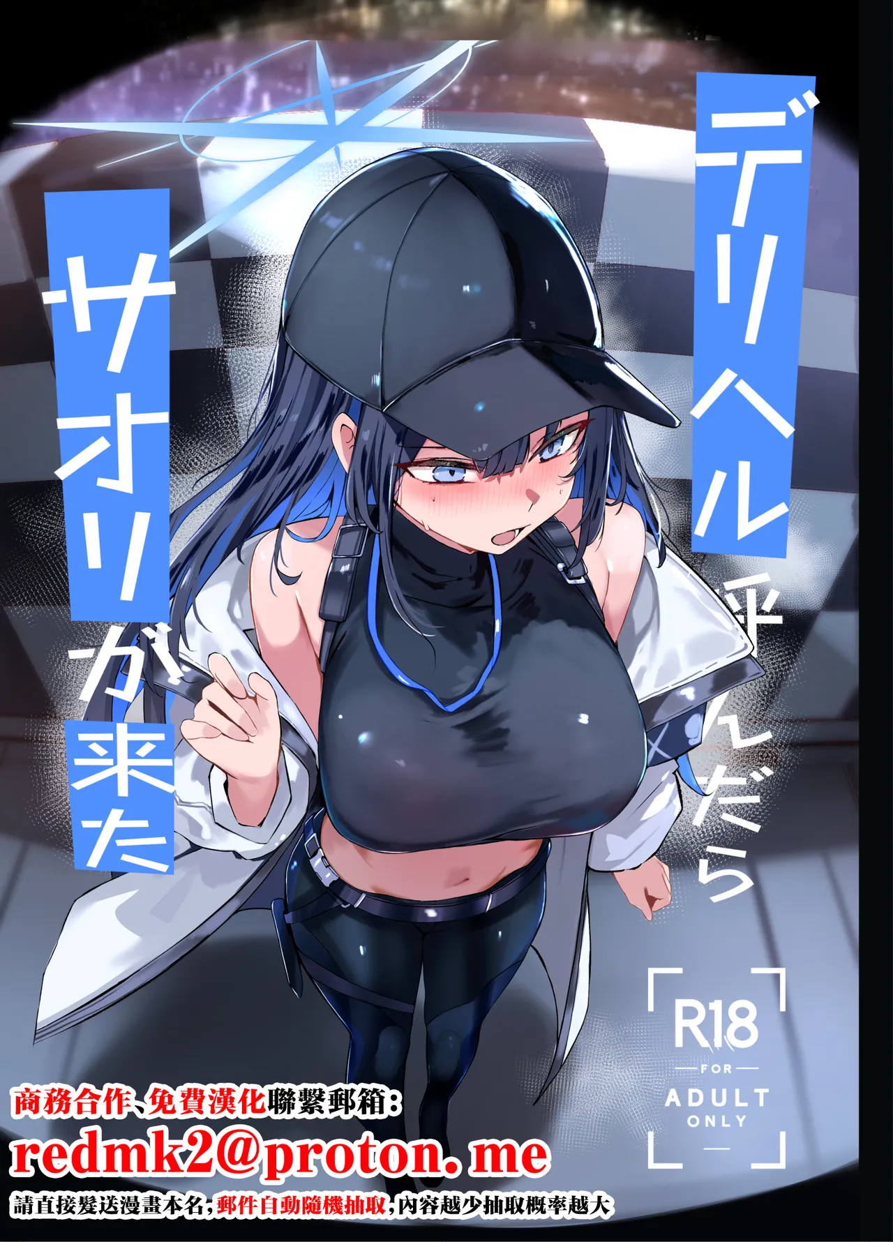 DeliHeal Yondara Saori ga Kita page 1 full