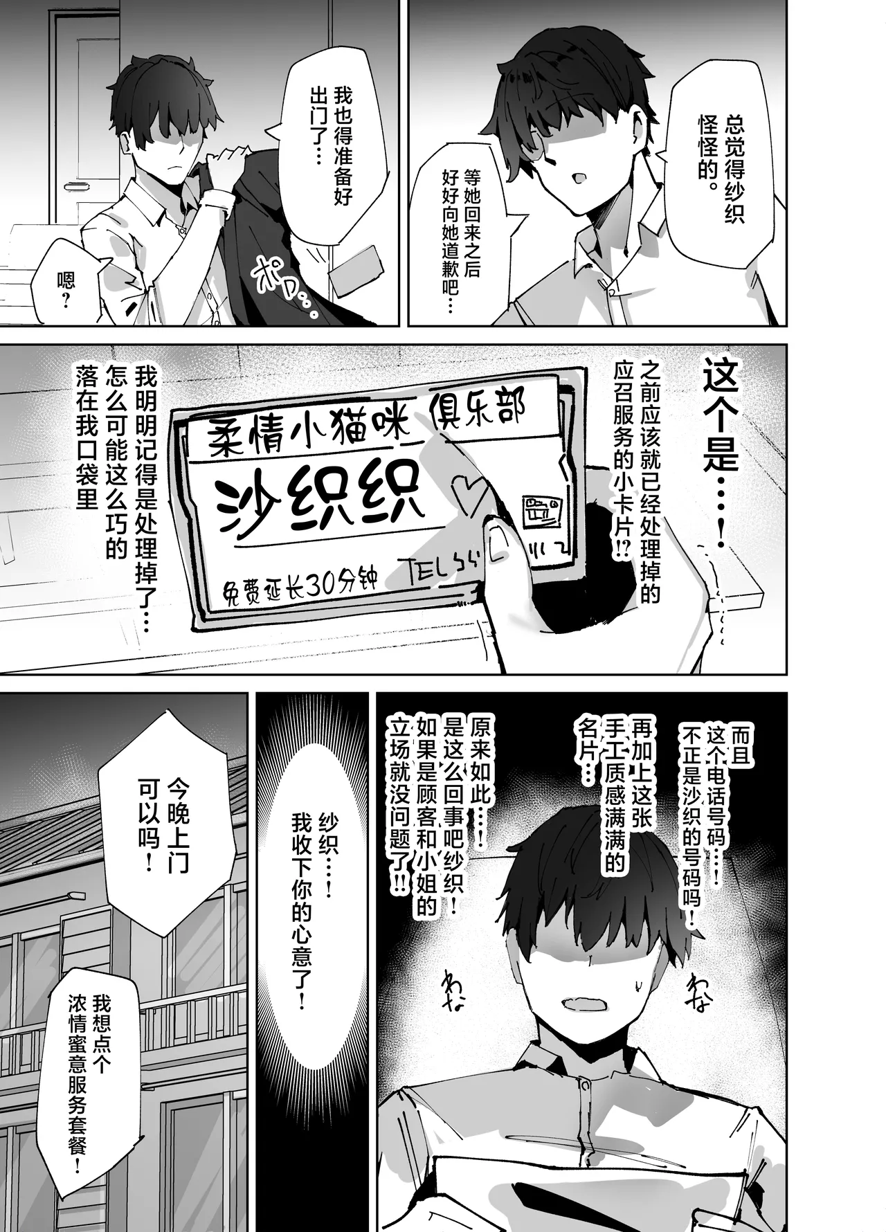 DeliHeal Yondara Saori ga Kita page 7 full