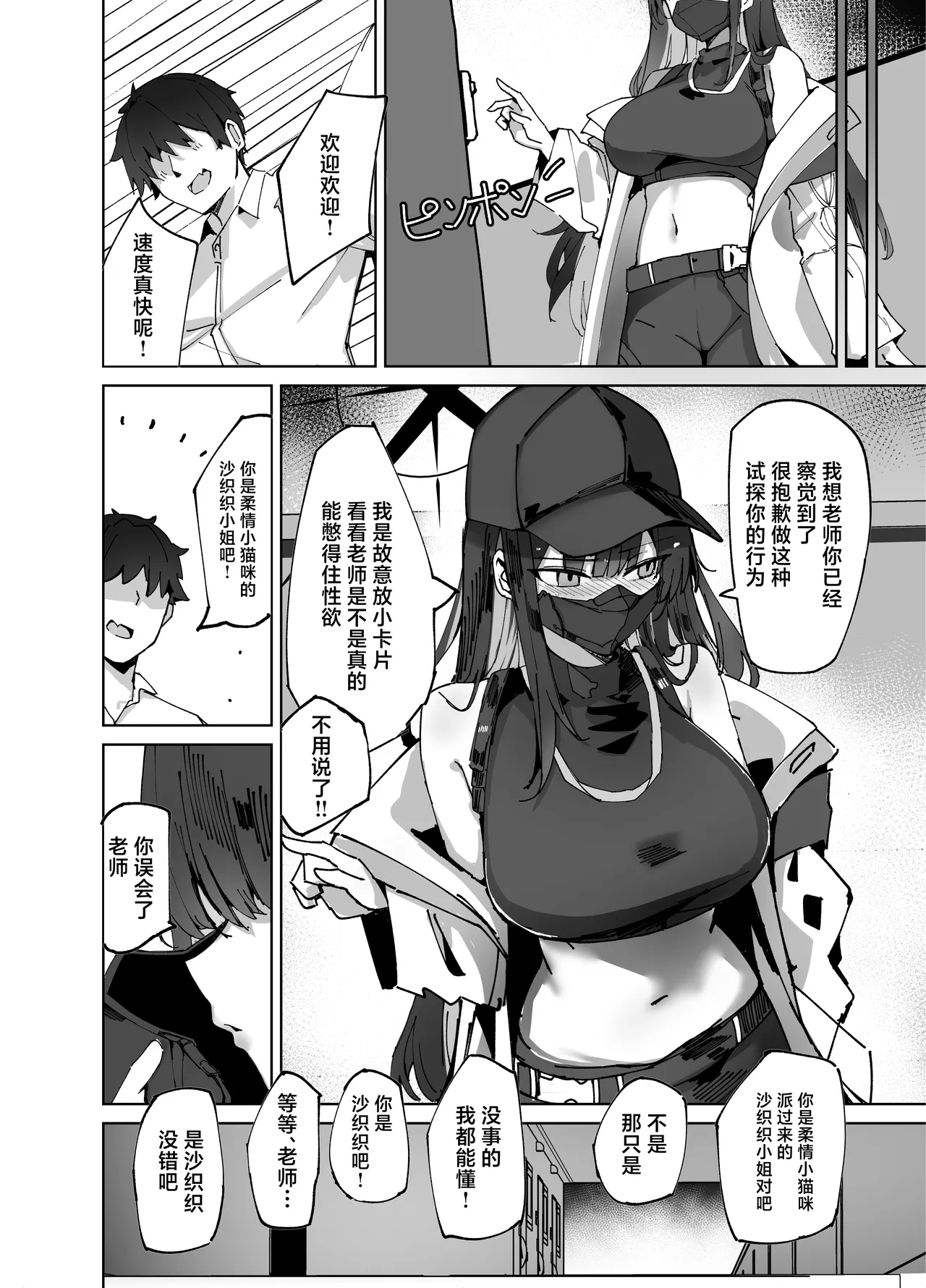 DeliHeal Yondara Saori ga Kita page 8 full