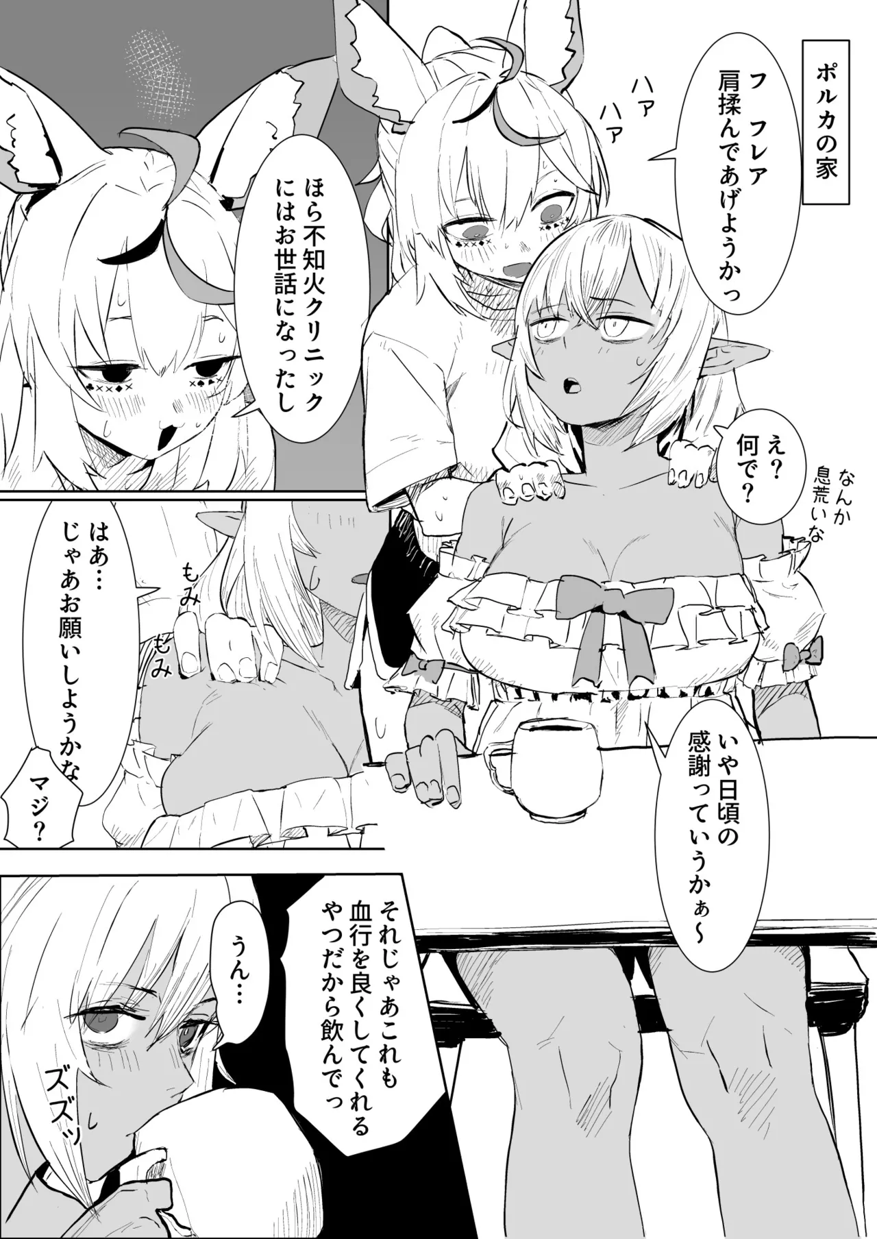 flaにマッサージしてあげるplk漫画 page 1 full