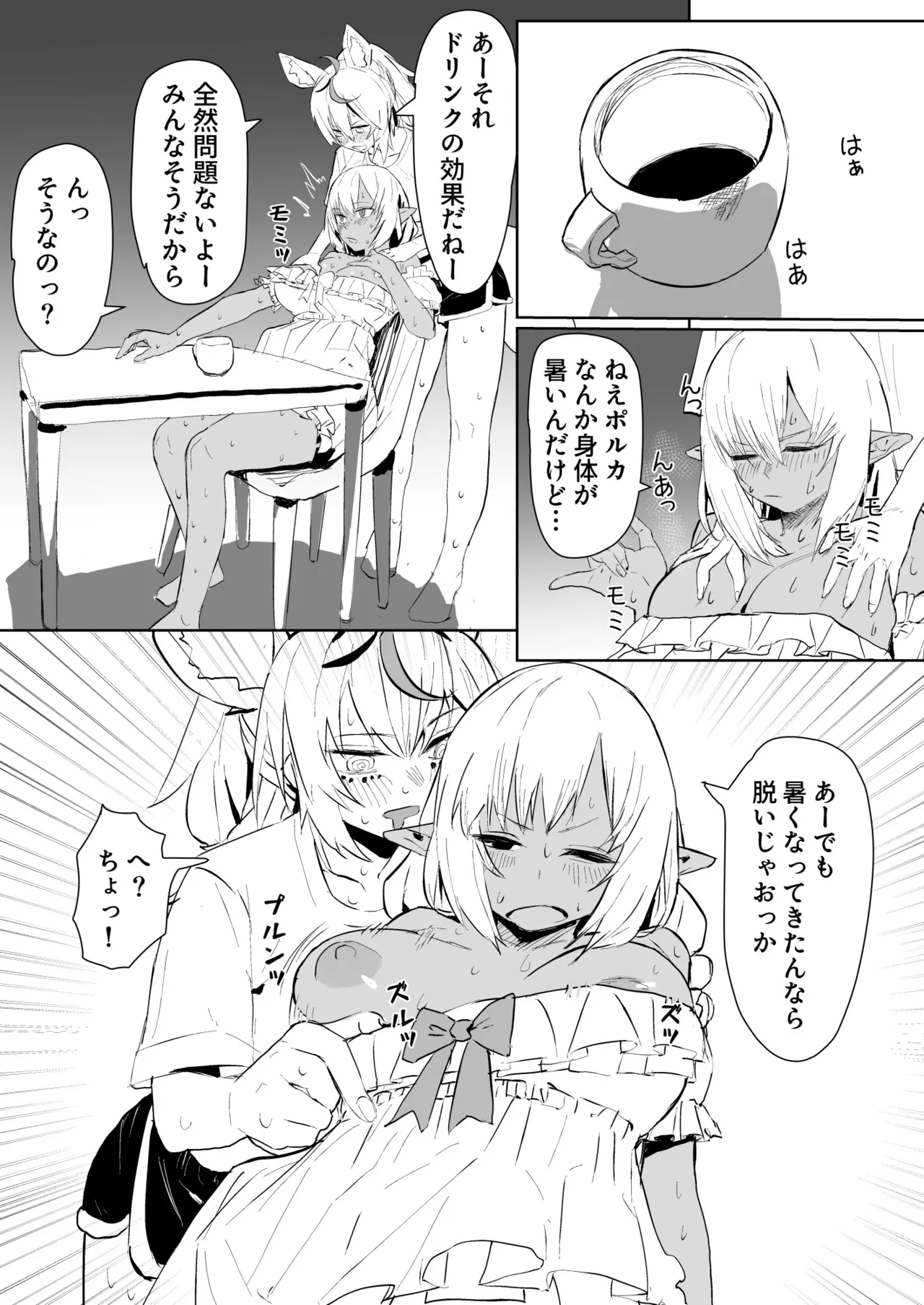 flaにマッサージしてあげるplk漫画 page 2 full