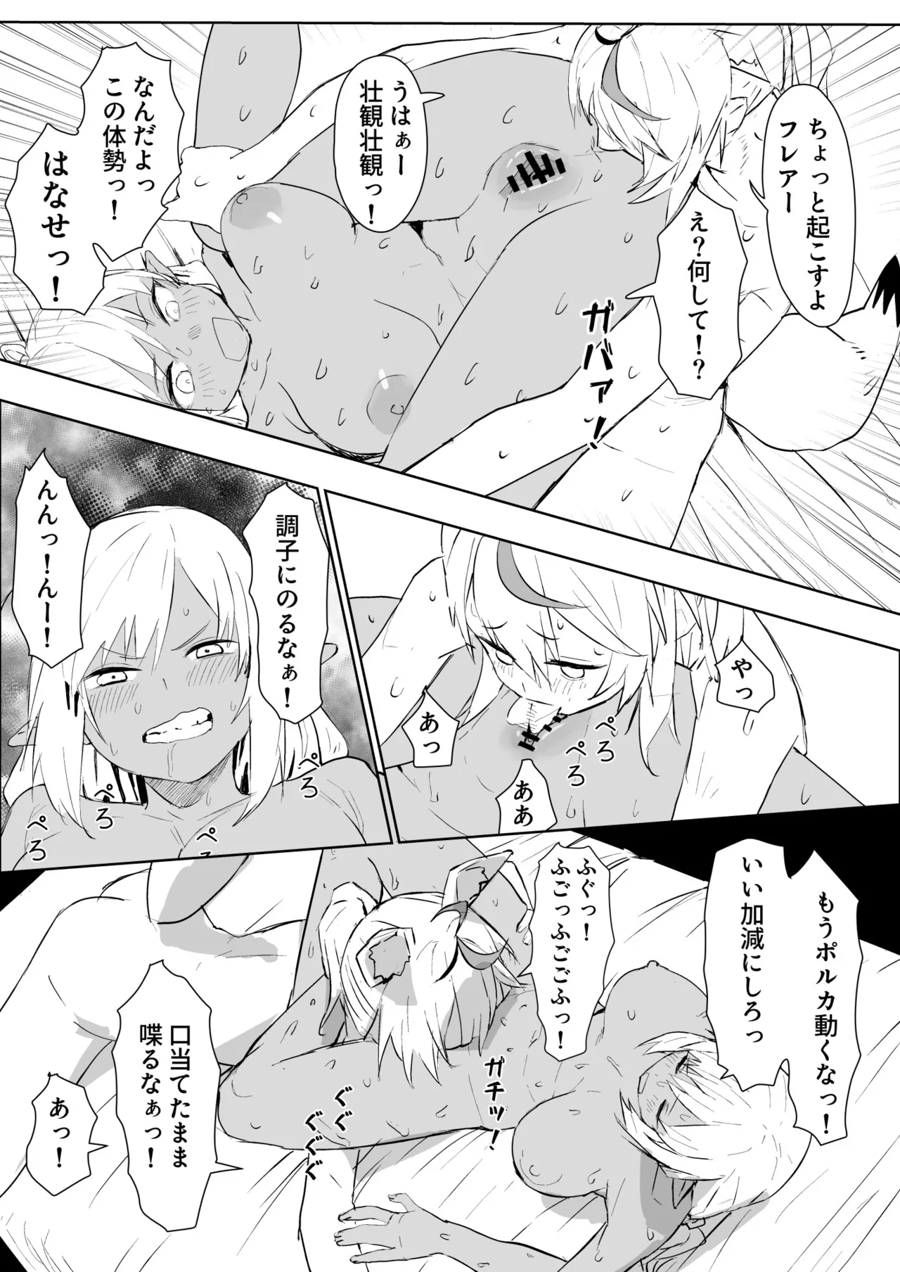flaにマッサージしてあげるplk漫画 page 7 full